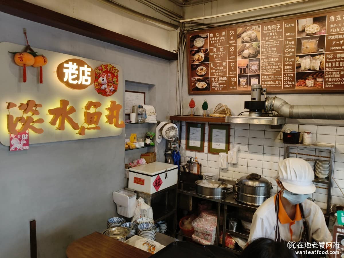 老店淡水魚丸阿給元鄉食品商號 老店淡水魚丸阿給元鄉食品商號菜單 《老店淡水魚丸阿給》由元鄉食品商號經營,經營至今已超過 45 年,堅持每日現做油豆腐與手工魚漿。 @在地老饕阿府