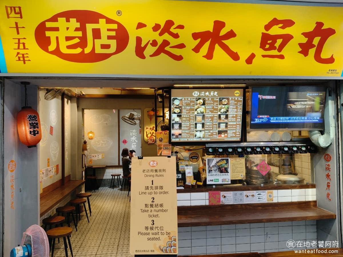 老店淡水魚丸阿給元鄉食品商號 老店淡水魚丸阿給元鄉食品商號菜單 來淡水老街玩,阿給和魚丸湯幾乎是必吃的組合,老街上這類店家其實一大堆,但到底哪一間好吃,常常外地人都搞不清楚,而這間《老店淡水魚丸阿給》絕對是值得推薦的老店之一,連食尚玩家節目都曾專程來拍攝。 @在地老饕阿府
