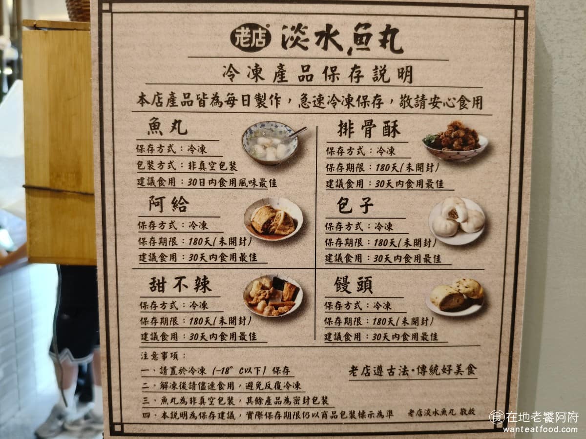 老店淡水魚丸阿給元鄉食品商號 老店淡水魚丸阿給元鄉食品商號菜單 除了現場吃,店內也販售冷凍阿給、魚丸、包子、饅頭和甜不辣,可以買回家,官方LINE帳號也有開放線上訂購。 @在地老饕阿府