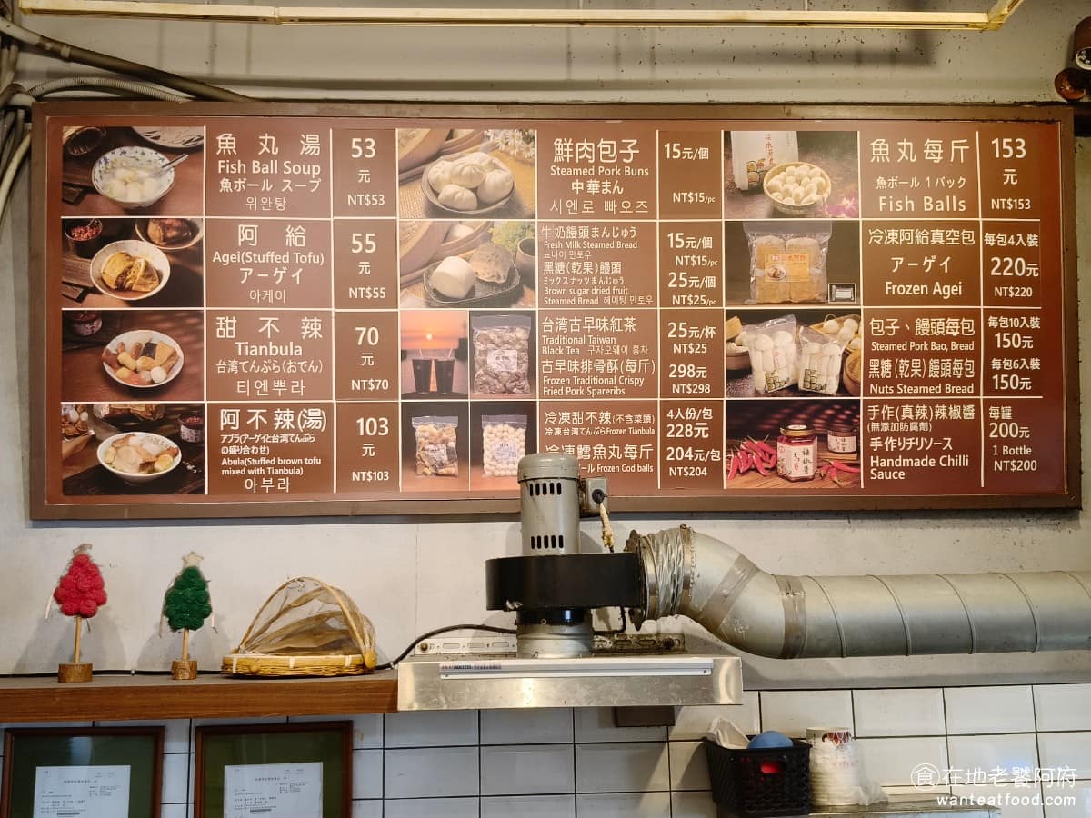 老店淡水魚丸阿給元鄉食品商號 老店淡水魚丸阿給元鄉食品商號菜單 很多人常常會說來淡水只能吃阿給都吃膩了,但其實這些店家賣的品項,不只有阿給,還有魚丸湯、甜不辣、包子,如果每一樣都吃的話,種類也不少。 @在地老饕阿府