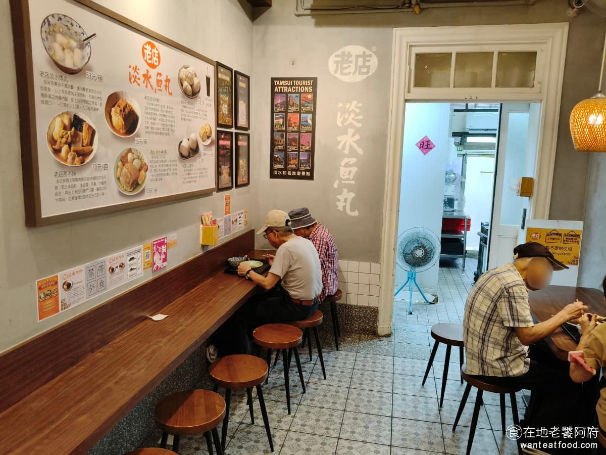 老店淡水魚丸阿給元鄉食品商號 老店淡水魚丸阿給元鄉食品商號菜單 整體座位以壁面長桌為主,座位其實不多,所以假日來總是要排隊,但比起淡水老街上某些阿給店,這間整體環境清潔度較好。 @在地老饕阿府