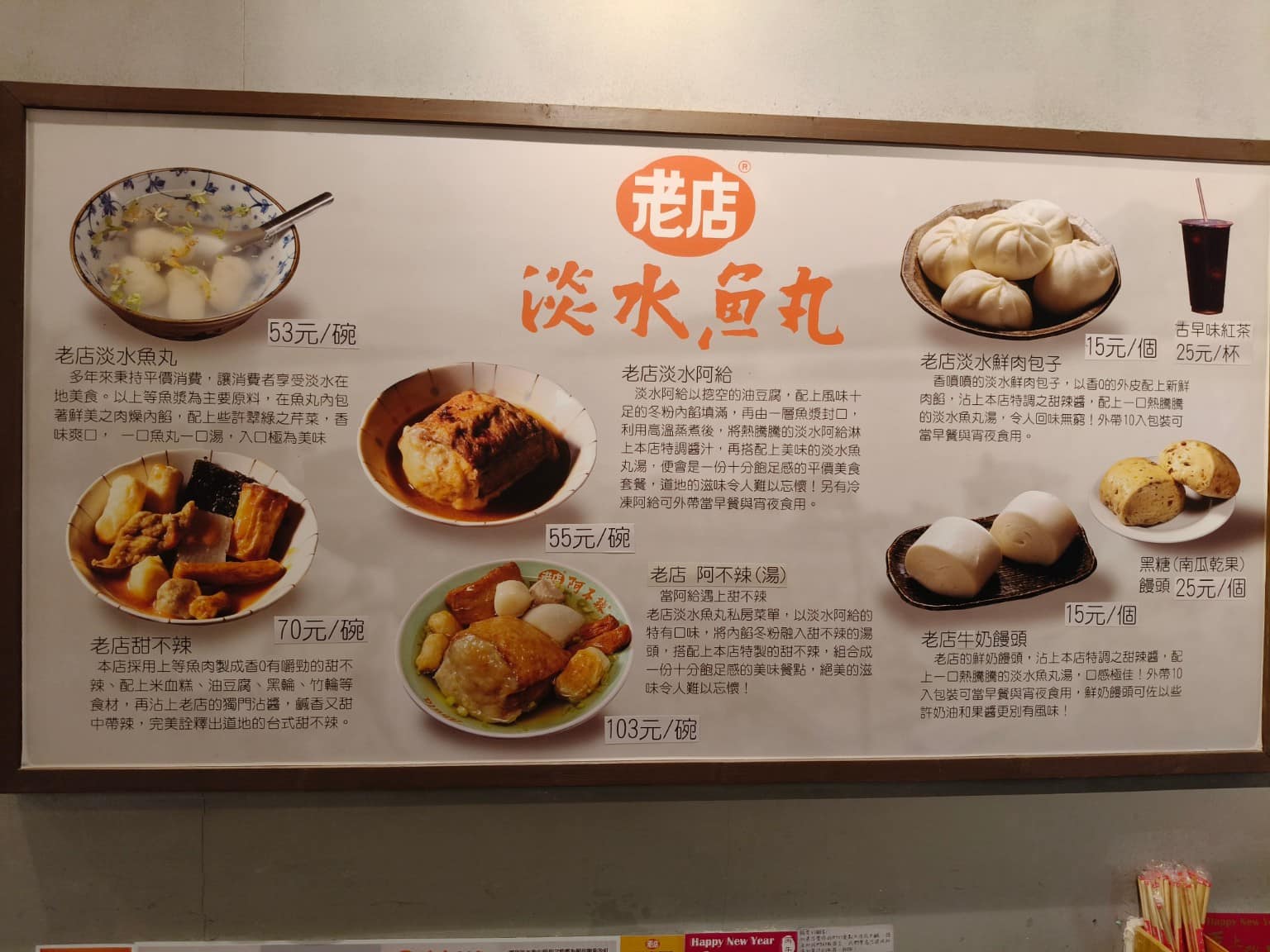 老店淡水魚丸阿給元鄉食品商號 老店淡水魚丸阿給元鄉食品商號菜單 店家菜單