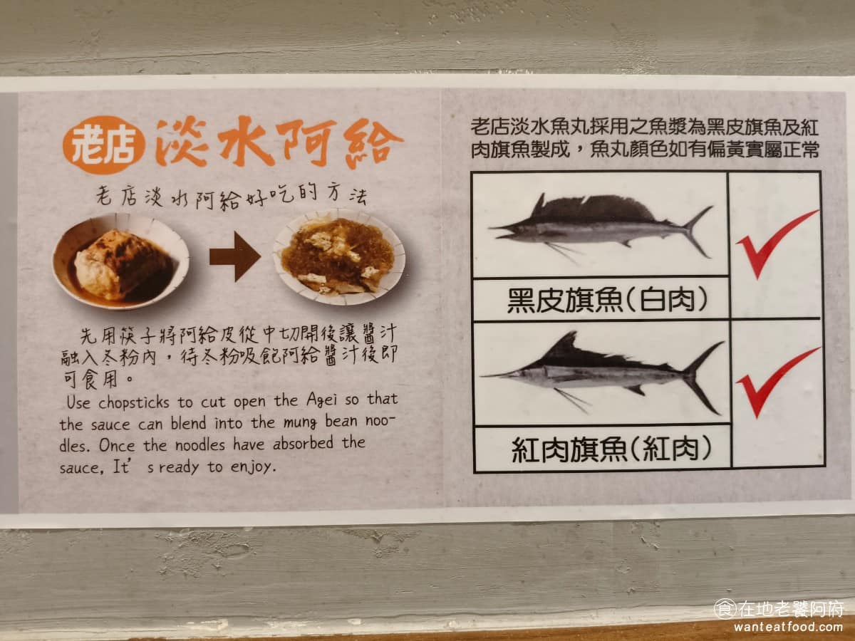 老店淡水魚丸阿給元鄉食品商號 老店淡水魚丸阿給元鄉食品商號菜單 老店阿給也有介紹吃法,要先用筷子,將阿給皮切開,讓醬汁流入冬粉內,等待冬粉吸飽醬汁再食用。 @在地老饕阿府