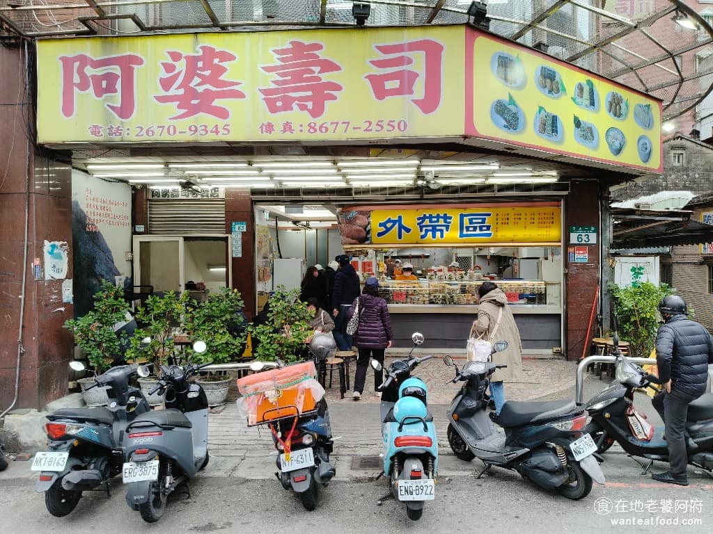 阿婆壽司 阿婆壽司菜單 阿婆壽司推薦 鶯歌區美食 鶯歌美食 日式料理 壽司 說到鶯歌美食，最有名的絕對是這間《阿婆壽司》，從路邊小攤一路賣到整棟三層樓建築，營業超過 50 年。最厲害的是 24 小時營業，全年無休，不管是想吃宵夜，還是來吃早餐都沒問題。 @在地老饕阿府