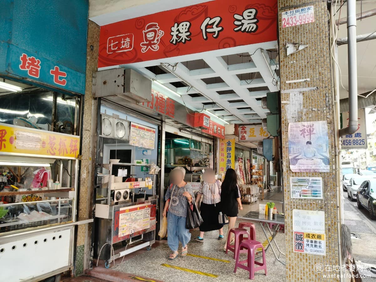 七堵臭粿仔湯 七堵臭粿仔湯菜單 七堵臭粿仔湯推薦 基隆市美食 台灣小吃 粿仔湯 「臭粿仔」這麼名字是早年基隆商工的學生幫忙取的綽號,久了老闆也就順勢沿用。第一次經過的人,常常會愣一下,甚至下意識放慢腳步,觀察這股味道從哪來。 @在地老饕阿府