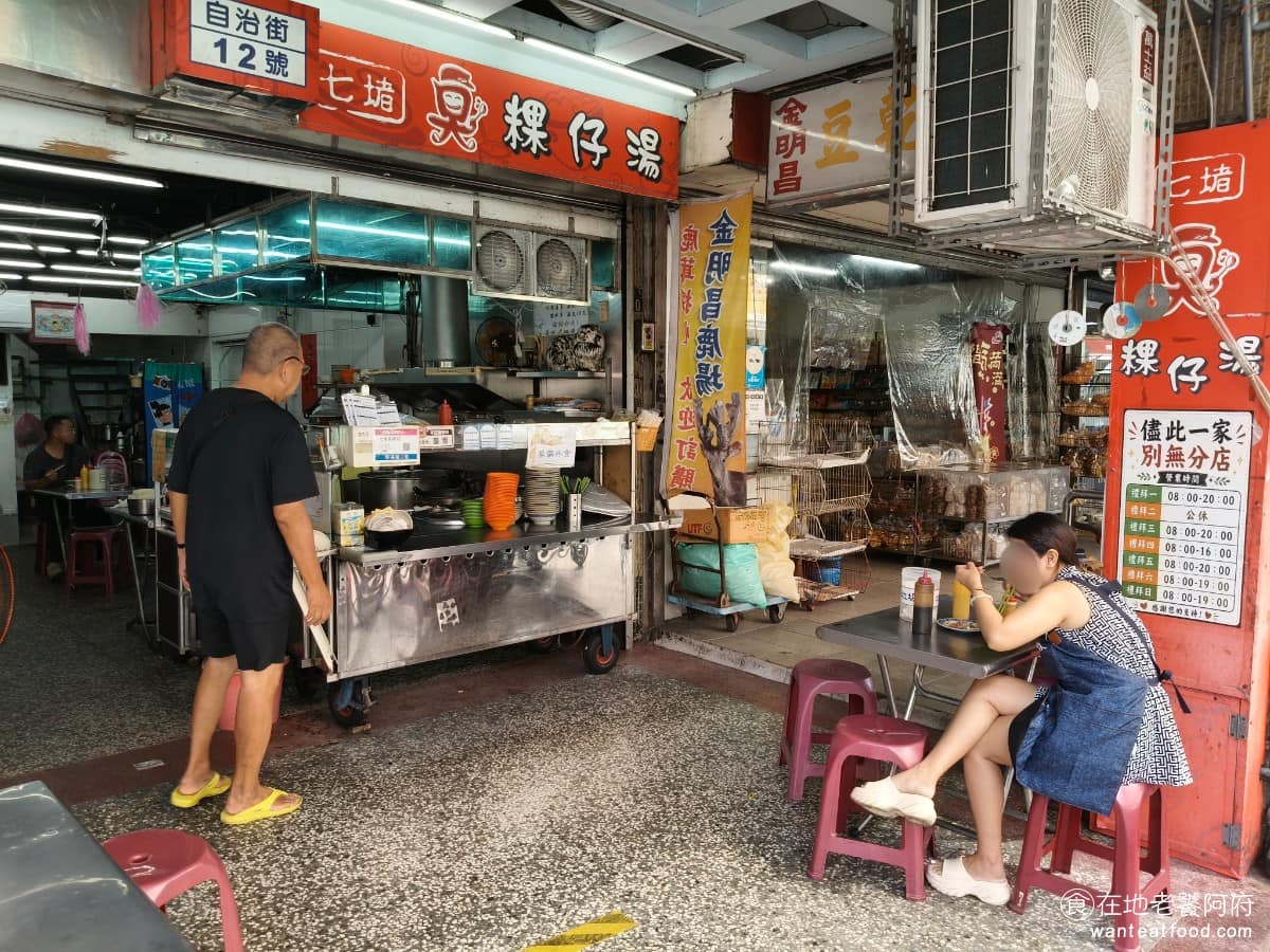 七堵臭粿仔湯 七堵臭粿仔湯菜單 七堵臭粿仔湯推薦 基隆市美食 台灣小吃 粿仔湯 《七堵臭粿仔湯》店家位於基隆市七堵區南興路上,招牌寫的地址是自治街12號,但多數地圖與外送平台登記的地址則是南興路 86號,兩者其實是同一個攤位。 @在地老饕阿府