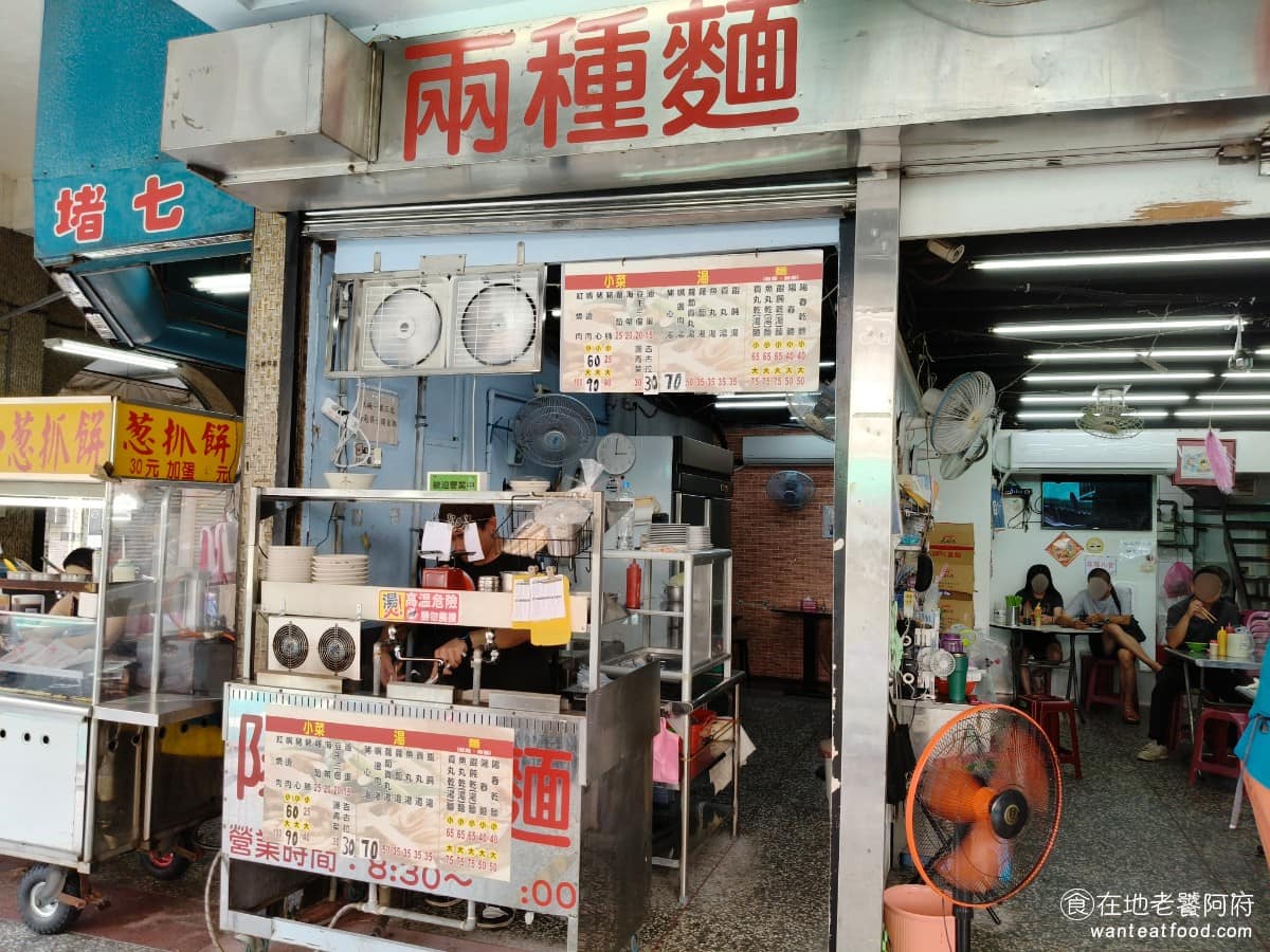 七堵臭粿仔湯 七堵臭粿仔湯菜單 七堵臭粿仔湯推薦 基隆市美食 台灣小吃 粿仔湯 旁邊還有另外一間店,叫「兩種麵」,兩家算是共用店面和座位,所以菜單也是直接連在一起的。 @在地老饕阿府