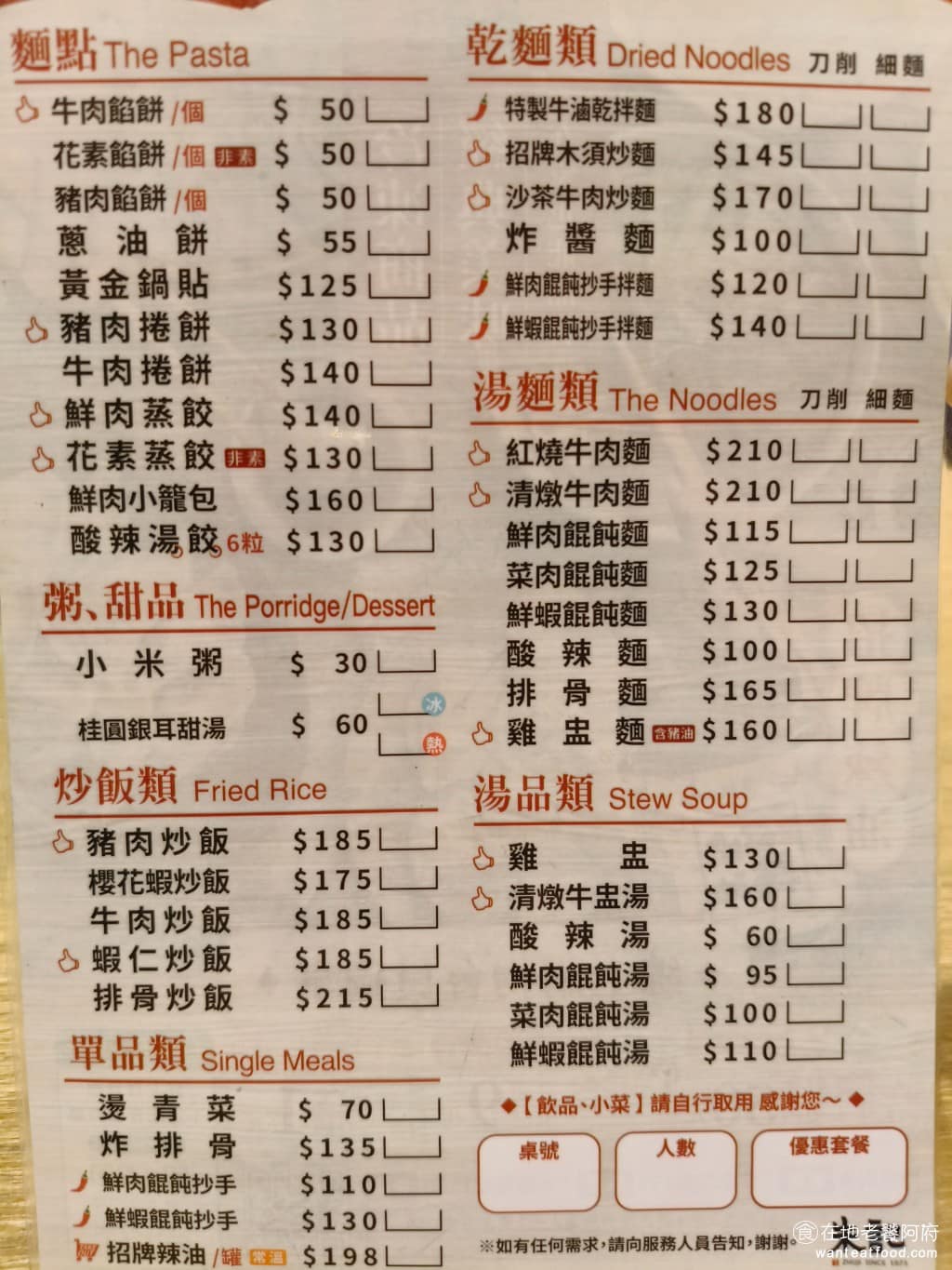 朱記餡餅粥店大直美麗華店 朱記餡餅粥店大直美麗華店菜單 朱記餡餅粥店大直美麗華店推薦 朱記餡餅粥店菜單內容很豐富，大致分成幾大類，餡餅、捲餅類、蒸餃、鍋貼類、麵食類、炒飯類、湯品類、粥品類、小菜類。餡餅有牛肉餡餅、豬肉餡餅，可選捲餅有牛肉捲餅、豬肉捲餅，蒸餃有鮮肉蒸餃、花素蒸餃。麵食有刀削麵、細麵，湯頭可以選清燉牛肚湯、雞肚湯、紅燒湯等，炒飯有排骨炒飯、蝦仁炒飯、櫻花蝦炒飯。 @在地老饕阿府