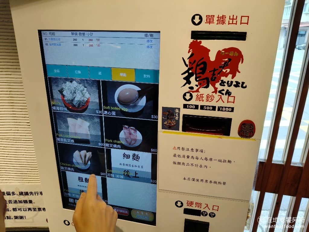 雞吉君拉麵內湖環山店 雞吉君拉麵內湖環山店菜單 雞吉君拉麵內湖環山店推薦 內湖區美食 內湖美食 點餐採自助式點餐機操作,只收現金不支援信用卡或電子支付,建議提前備好零鈔,不夠的話,可以請店員現場換鈔。 @在地老饕阿府