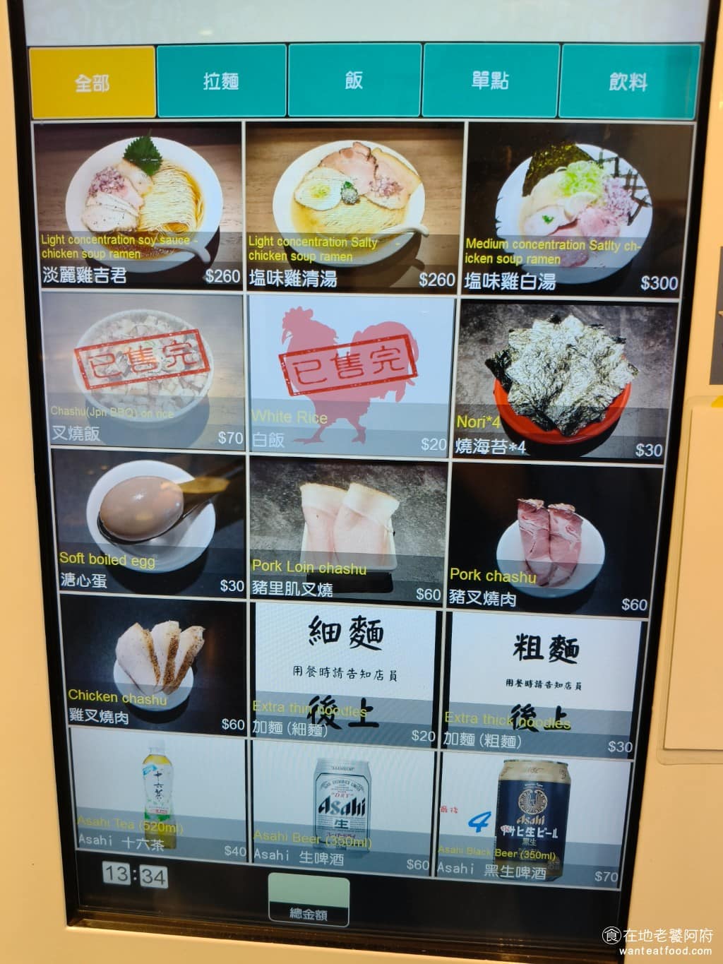 雞吉君拉麵內湖環山店 雞吉君拉麵內湖環山店菜單 雞吉君拉麵內湖環山店推薦 內湖區美食 內湖美食 《雞吉君拉麵 內湖環山店》菜單,依照午餐與晚餐時段略有差異,部分品項有限量,售完為止實際可點品項,以當天點餐機顯示為準。其中最搶手的就是叉燒飯,只要晚點來,一定都是售完。 @在地老饕阿府