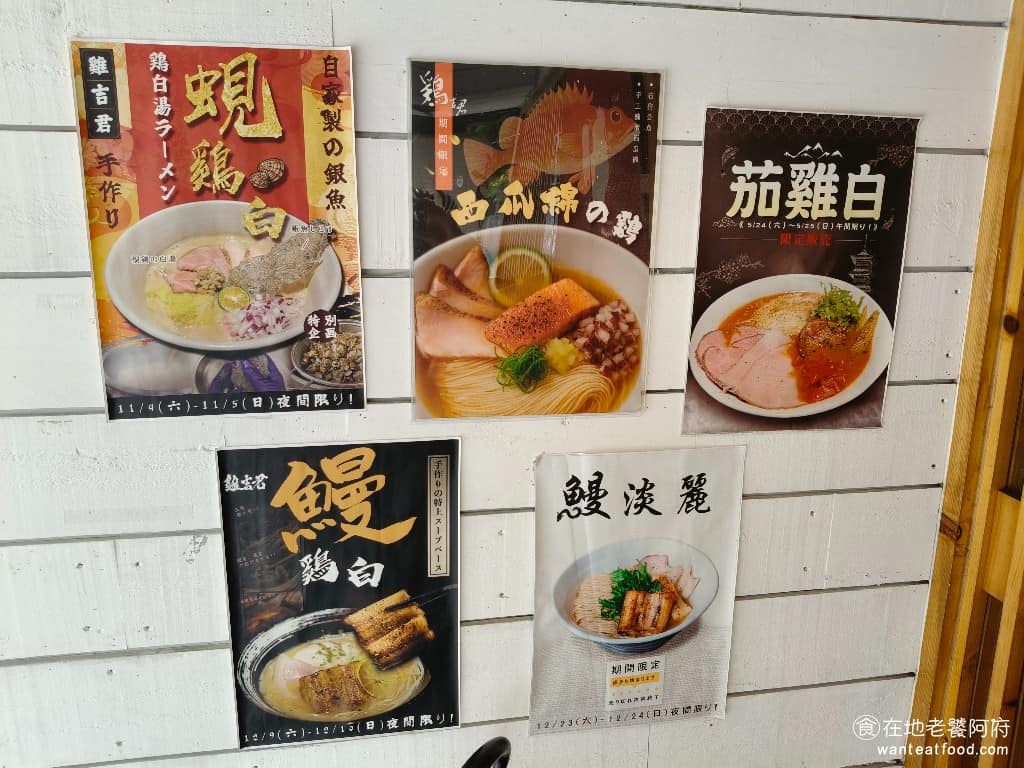 雞吉君拉麵內湖環山店 雞吉君拉麵內湖環山店菜單 雞吉君拉麵內湖環山店推薦 內湖區美食 內湖美食 店家會不定期推出限定口味,例如蜆雞白、鰻淡麗、鰻雞白等,在招牌雞湯底的基礎上,融入當季食材,每隔一段時間再來,菜單都會有新奇的感受。 @在地老饕阿府