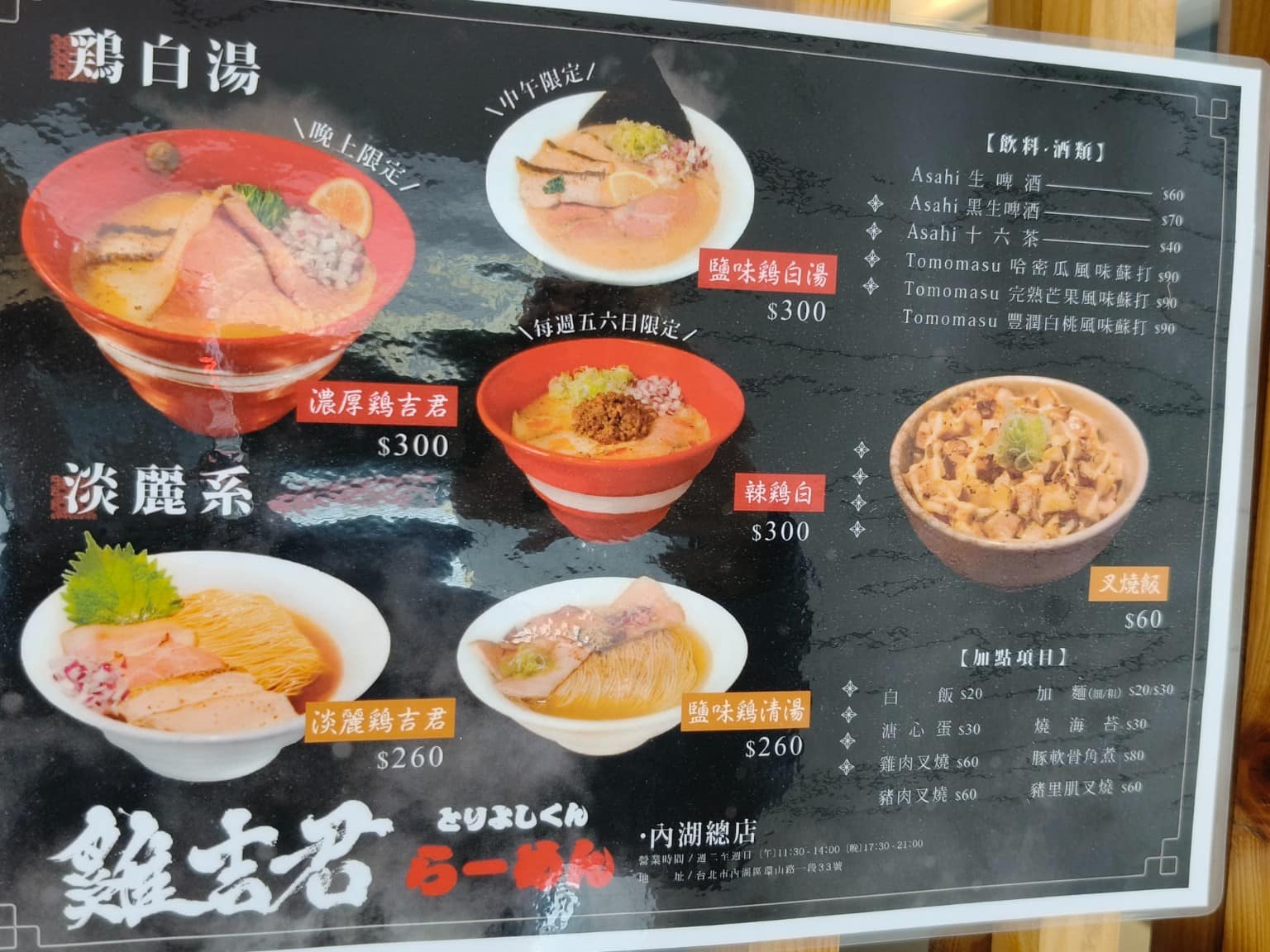 雞吉君拉麵內湖環山店 雞吉君拉麵內湖環山店菜單 雞吉君拉麵內湖環山店推薦 內湖區美食 內湖美食 店家菜單