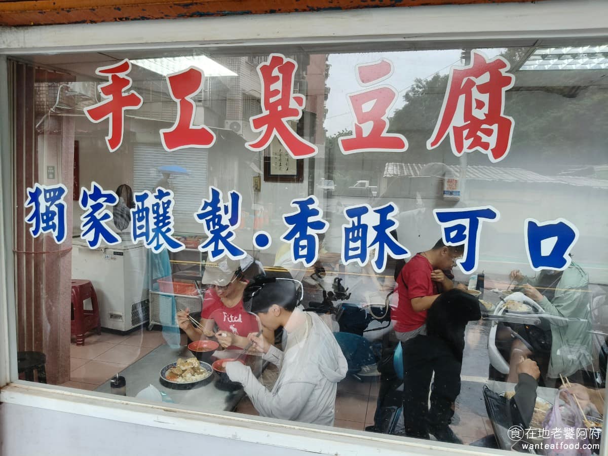 阿基手工臭豆腐大腸蚵仔麵線 阿基手工臭豆腐大腸蚵仔麵線菜單 阿基手工臭豆腐大腸蚵仔麵線推薦 店家的臭豆腐強調自家發酵、手工製作，所以口感軟嫩，跟一般批發臭豆腐吃起來不太一樣，這裡的臭豆腐賣完就會提早打烊，想吃要趁早，太晚去就會撲空，甚至還要加上排隊的時間。 @在地老饕阿府