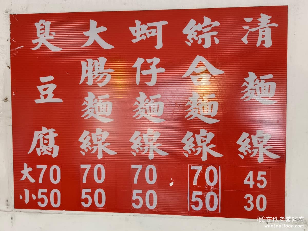 阿基手工臭豆腐大腸蚵仔麵線 阿基手工臭豆腐大腸蚵仔麵線菜單 阿基手工臭豆腐大腸蚵仔麵線推薦 《阿基 手工臭豆腐 大腸蚵仔麵線》菜單，只有臭豆腐和麵線兩大類，麵線又細分成大腸麵線、蚵仔麵線、綜合麵線和清麵線，價位統一皆有分大碗、小碗，臭豆腐則分大份、小份，小份四塊，大份六塊。價格方面臭豆腐小份 50 元、大份 70 元，麵線類小碗 50 元、大碗 70 元。因為料多實在，以新北這裡的物價來說，CP值還算高。 @在地老饕阿府