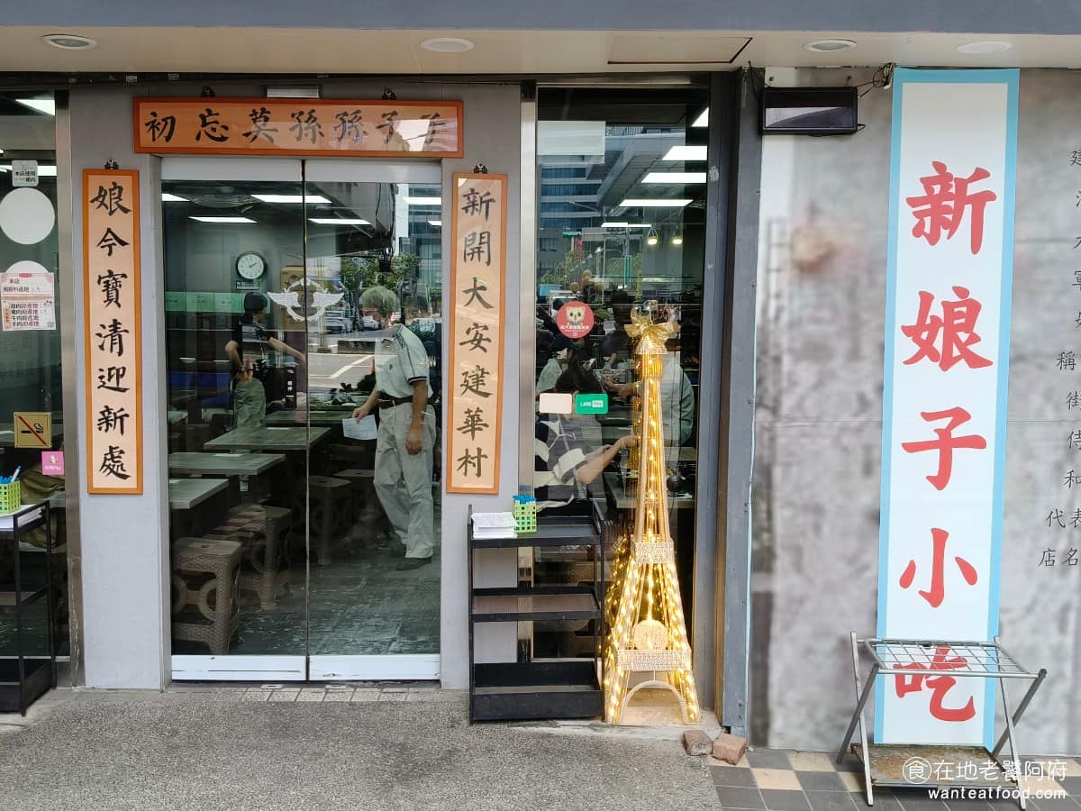 新娘子麵館（忠孝店） 新娘子麵館（忠孝店）菜單 新娘子麵館（忠孝店）推薦 信義區美食 信義美食