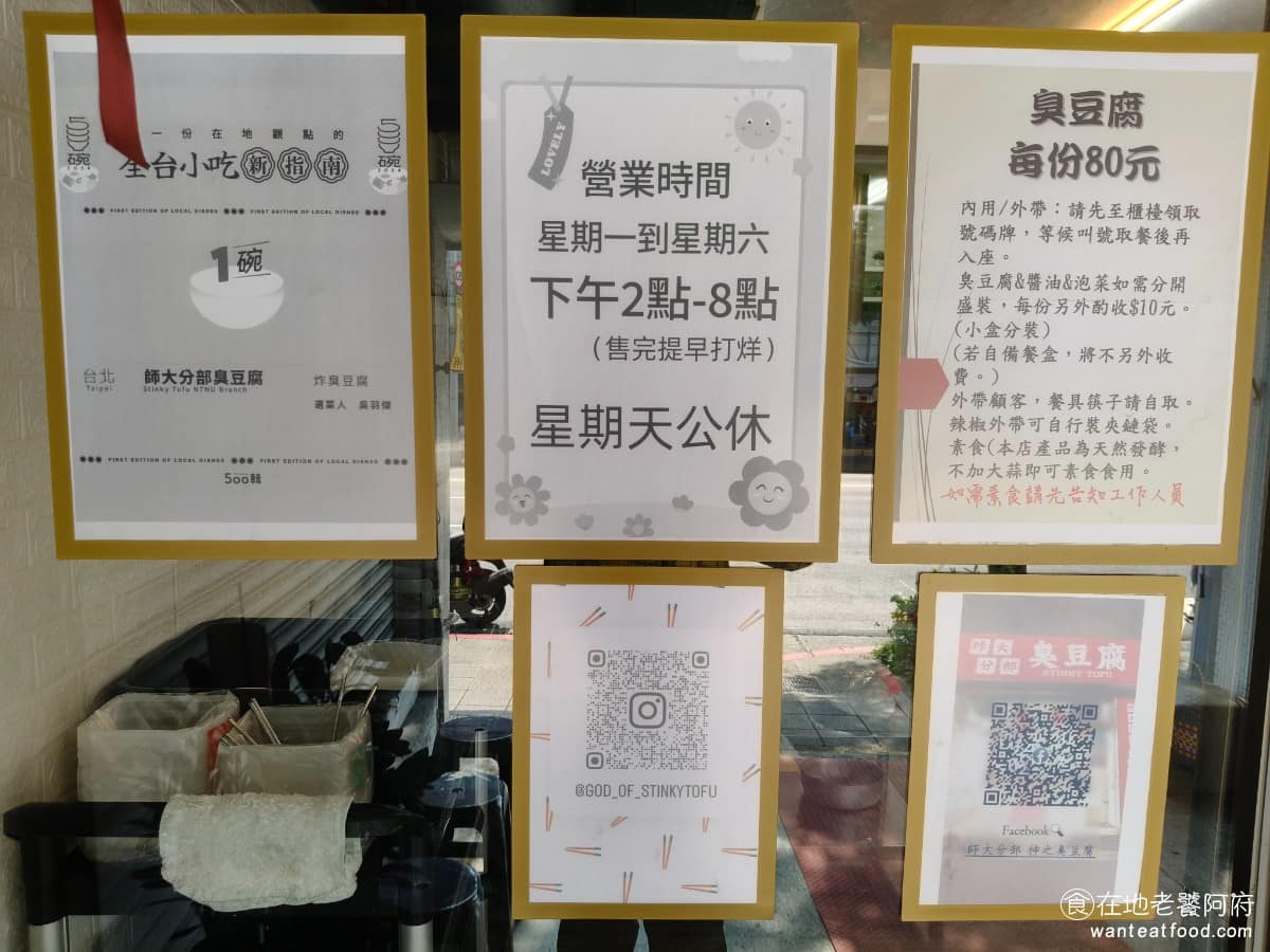 師大分部神之臭豆腐 師大分部神之臭豆腐菜單 師大分部神之臭豆腐推薦 文山區美食 文山美食 萬隆美食 也獲得過「500碗」小吃推薦，算是在台北小吃圈蠻有名氣的店家。 @在地老饕阿府