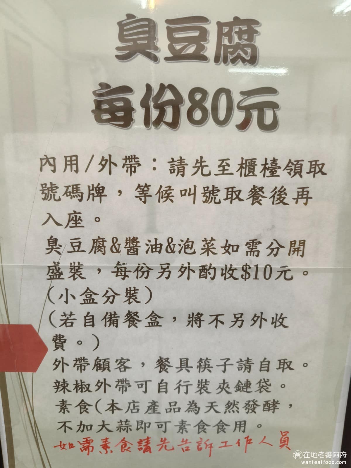 師大分部神之臭豆腐 師大分部神之臭豆腐菜單 師大分部神之臭豆腐推薦 文山區美食 文山美食 萬隆美食 《師大分部神之臭豆腐》菜單很單純，就只有炸臭豆腐一種，一份售價 80 元。外帶的話醬汁和泡菜若需要分裝，要另收分裝盒費用，但自備餐盒就不另計費。部分時候，老闆會推出限量「極臭版」，用不同方式滷製，味道更重每天只有50片，來晚了不一定吃得到。 @在地老饕阿府