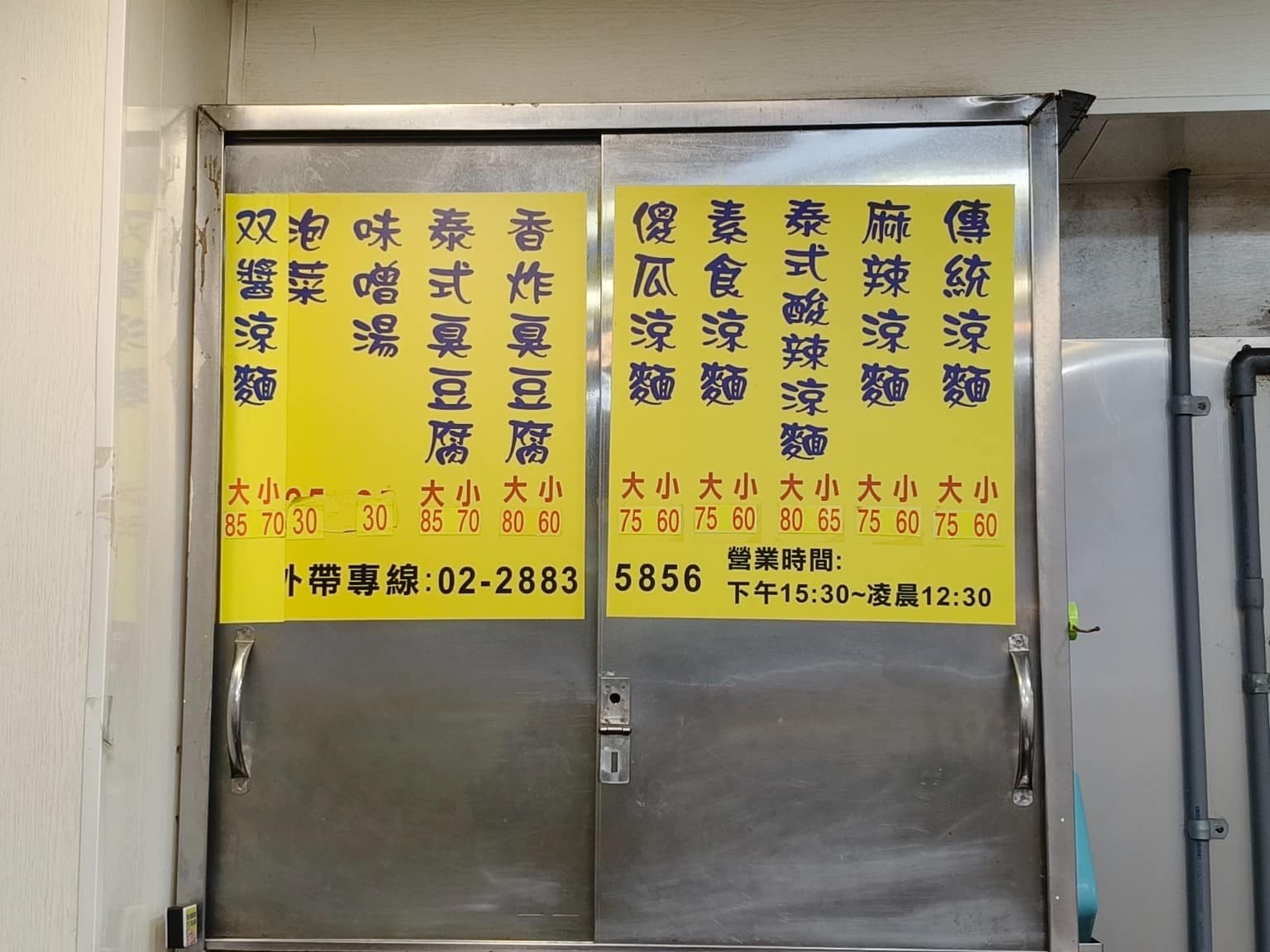 家湘涼麵 家湘涼麵菜單 家湘涼麵推薦 士林區美食 士林美食 涼麵、臭豆腐 店家菜單