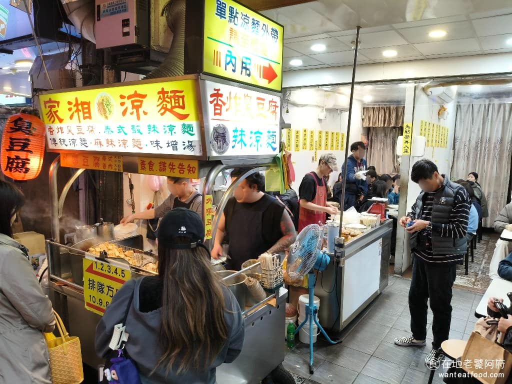 家湘涼麵 家湘涼麵菜單 家湘涼麵推薦 士林區美食 士林美食 涼麵、臭豆腐 以前這家叫「家鄉涼麵」，後來改名《家湘涼麵》，老闆也換過，換了老闆後，網路評價兩極化，說法都不同，但不管怎樣，排隊人潮就是天天都有。 @在地老饕阿府