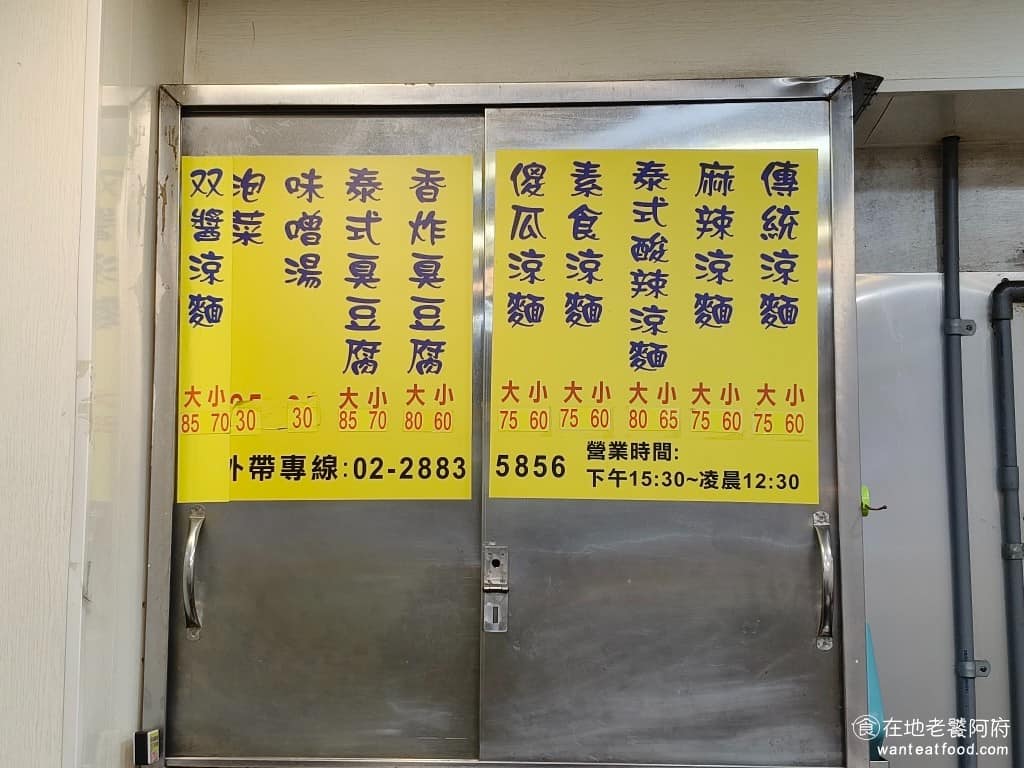 家湘涼麵 家湘涼麵菜單 家湘涼麵推薦 士林區美食 士林美食 涼麵、臭豆腐 《家湘涼麵》 菜單主要就是涼麵跟臭豆腐，涼麵有傳統、麻辣、泰式酸辣三種基本口味，另外還有雙醬、麻辣、泰式酸辣和素食涼麵。 @在地老饕阿府