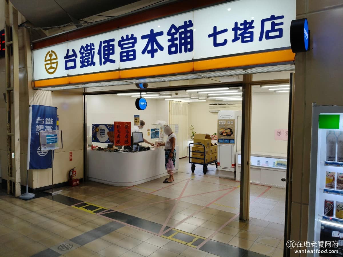 台鐵便當本舖七堵店 台鐵便當本舖七堵店菜單 台鐵便當本舖七堵店推薦 基隆市美食 《台鐵便當本舖七堵店》常被拿來跟台北車站的台鐵便當本舖做比較，主要原因是兩邊便當，雖然都掛著「台鐵便當」的招牌，但實際上是不同廚房出品，排骨的醃法、配菜內容甚至白飯的口感都有差異。 @在地老饕阿府