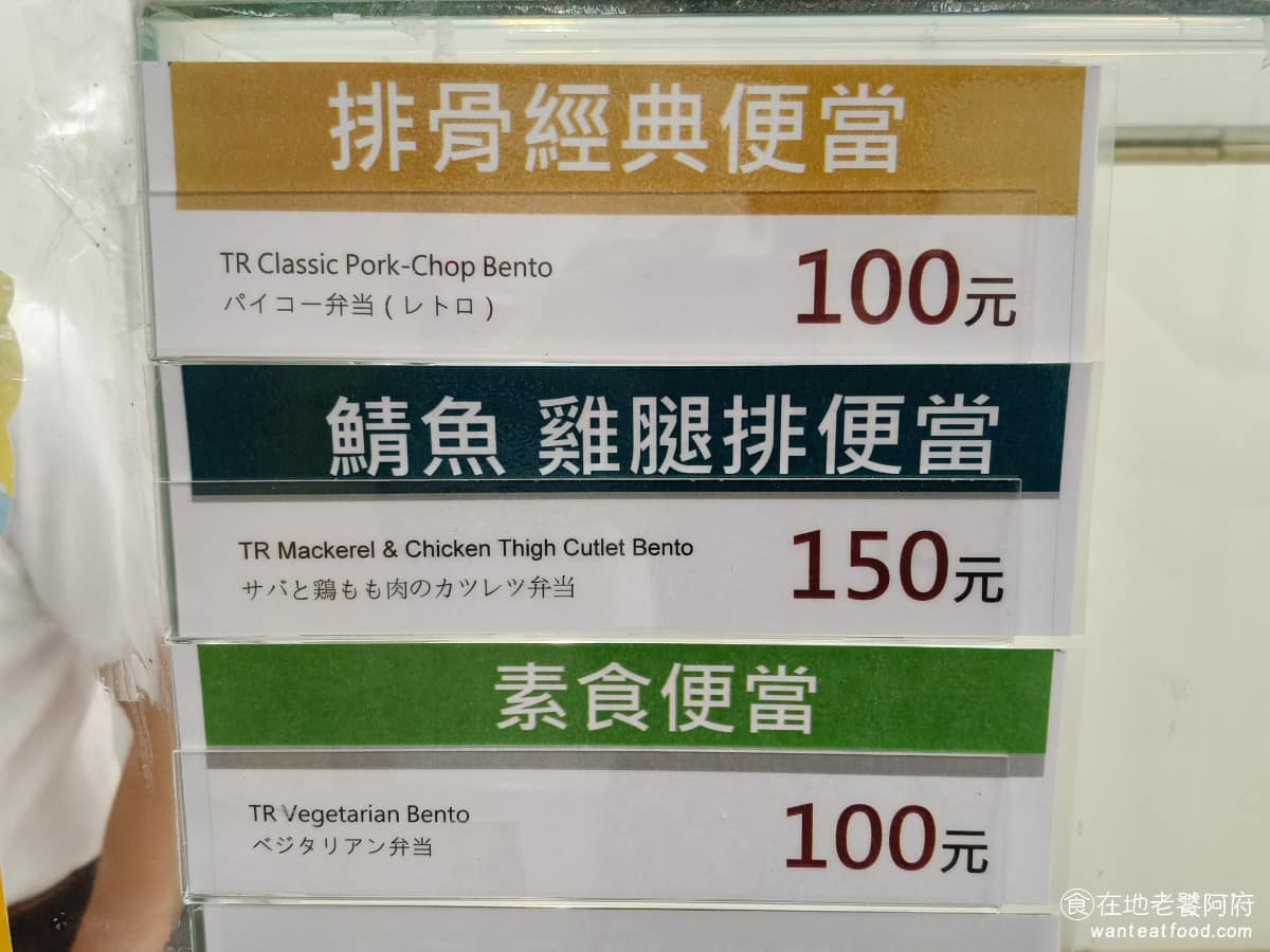 台鐵便當本舖七堵店 台鐵便當本舖七堵店菜單 台鐵便當本舖七堵店推薦 基隆市美食 《台鐵便當本舖七堵店》菜單，以排骨便當為主力，100 元是最基本款，有經典排骨和素食便當， 150 元則是雙主餐的版本，有鯖魚和雞腿排。 @在地老饕阿府