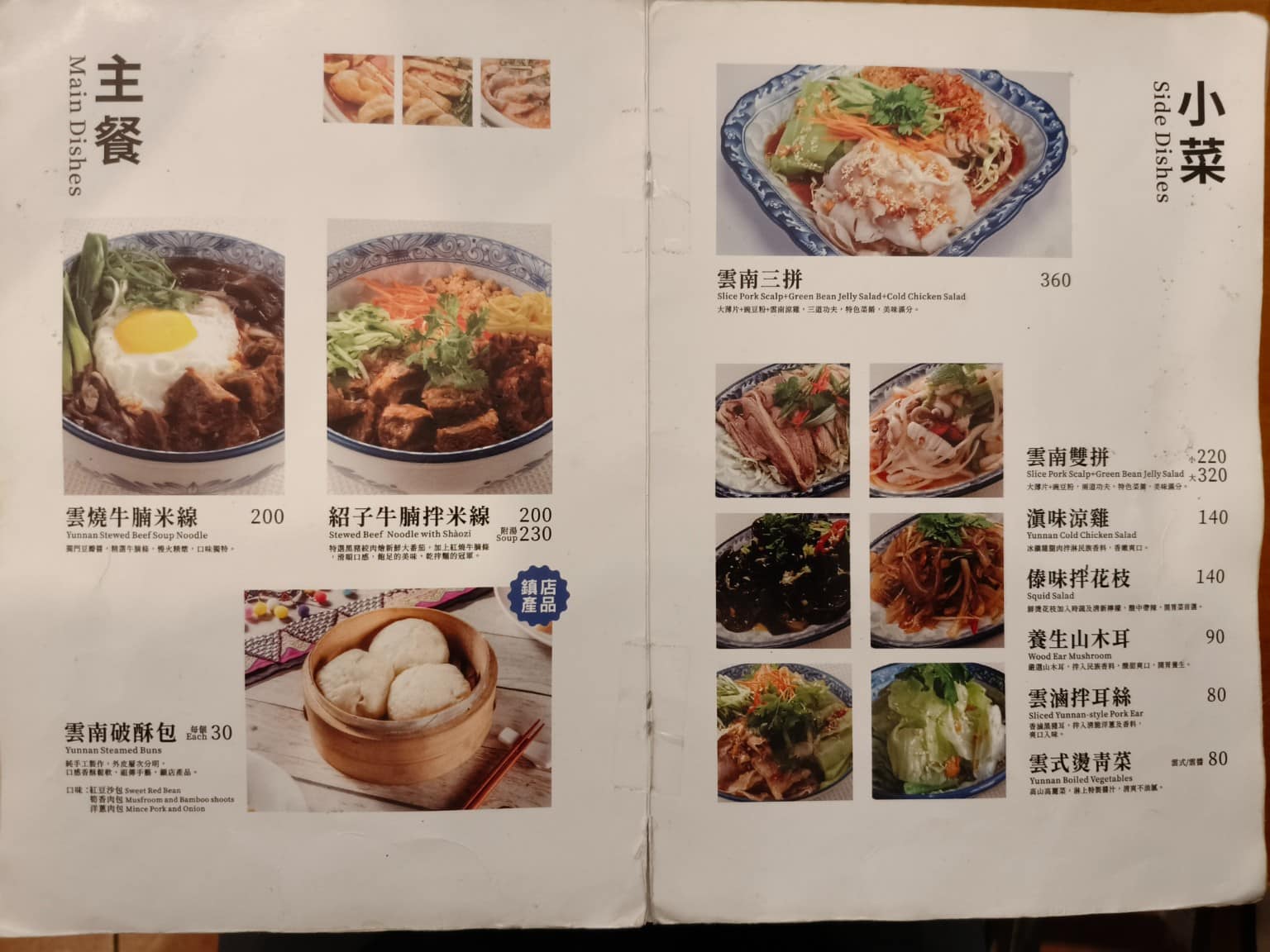 云滇忠孝店 云滇忠孝店菜單 云滇忠孝店推薦 大安區美食 大安美食 忠孝復興美食 中式料理 過橋米線 店家菜單