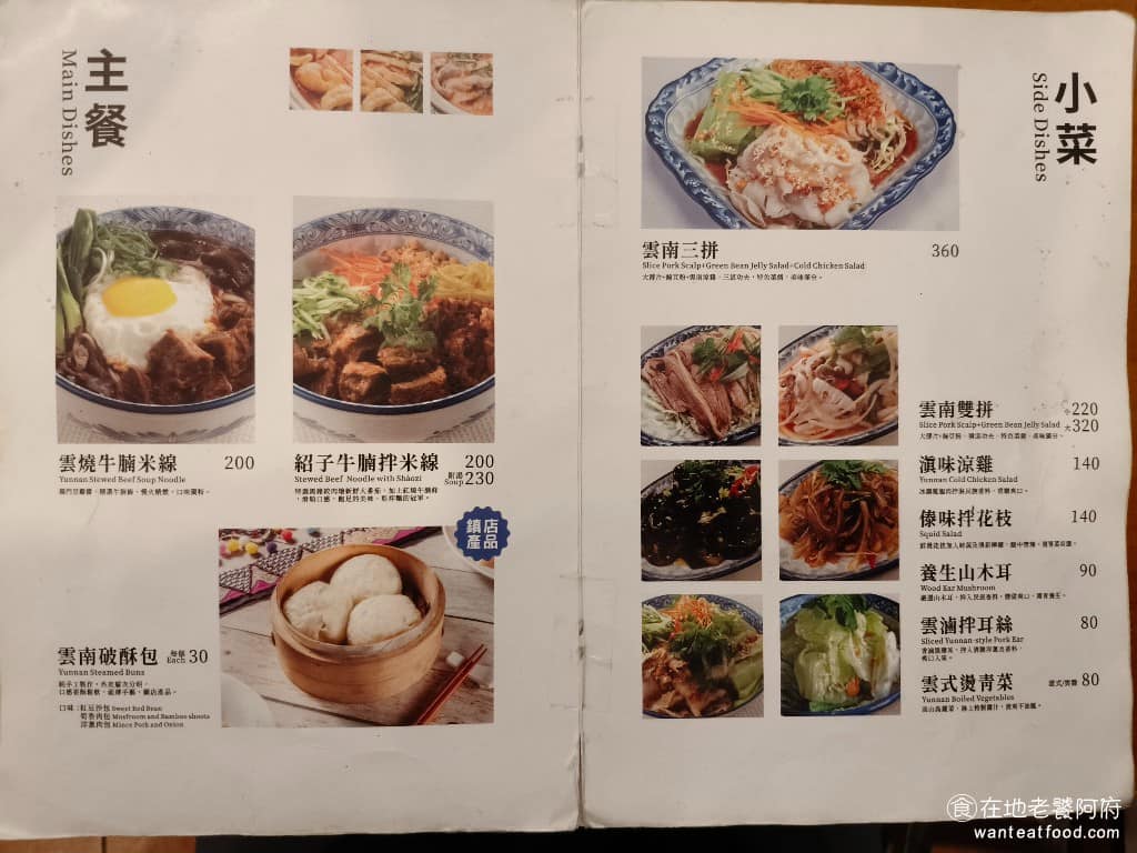 云滇忠孝店 云滇忠孝店菜單 云滇忠孝店推薦 大安區美食 大安美食 忠孝復興美食 中式料理 過橋米線 破酥包是鎮店招牌，共有三種口味，秘方：紅豆沙、鮮洋蔥肉包、鮮筍香菇肉包，一顆 30 元，另外也有湯品，如南瓜湯，以及冰沙、冷飲，可搭配。 @在地老饕阿府