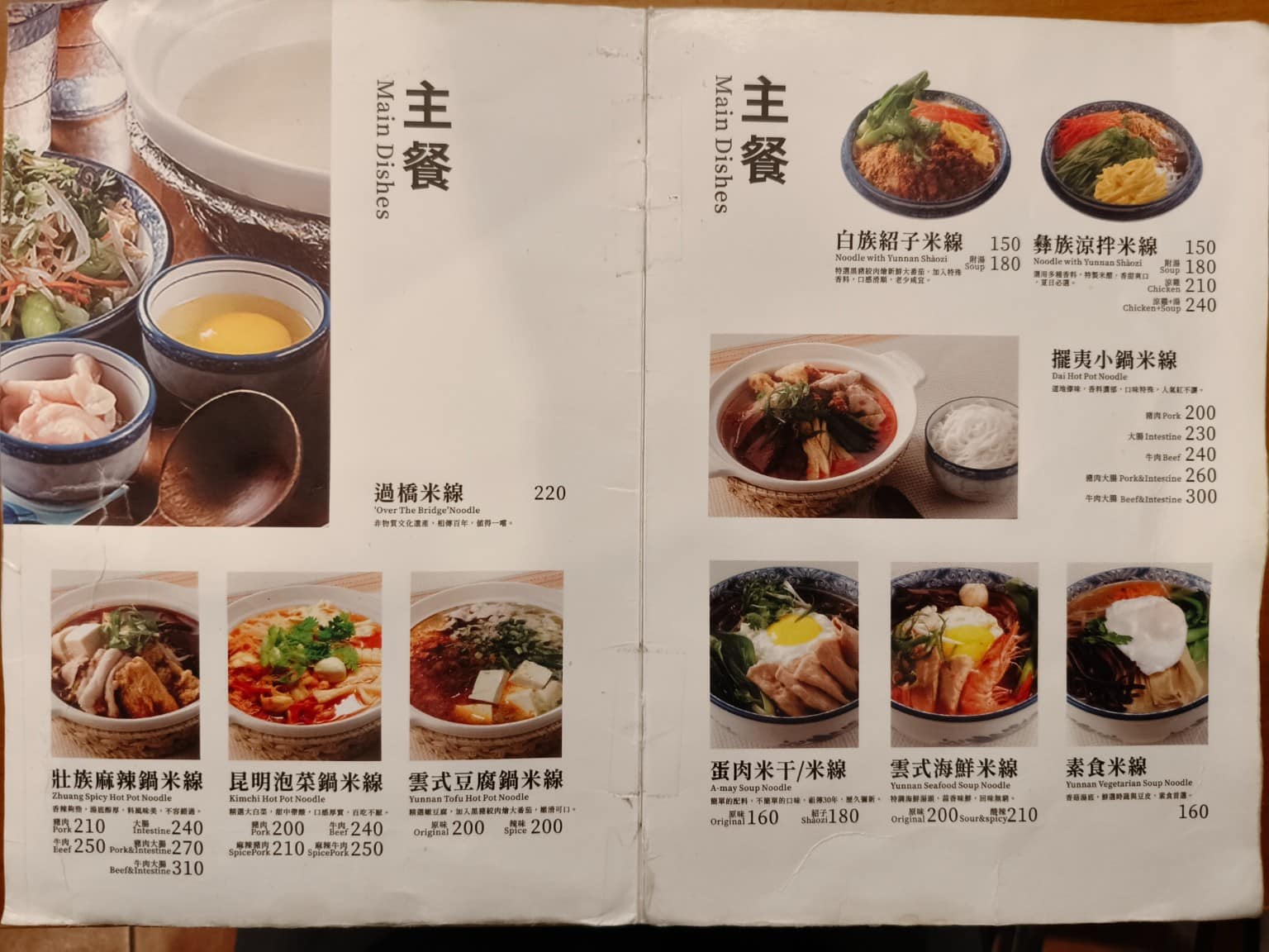 云滇忠孝店 云滇忠孝店菜單 云滇忠孝店推薦 大安區美食 大安美食 忠孝復興美食 中式料理 過橋米線 店家菜單