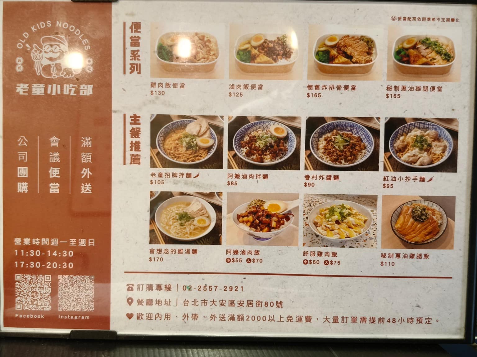 老童小吃部 老童小吃部菜單 老童小吃部推薦 大安區美食 大安美食 六張犁美食 台灣小吃 雞湯麵 滷肉飯 店家菜單