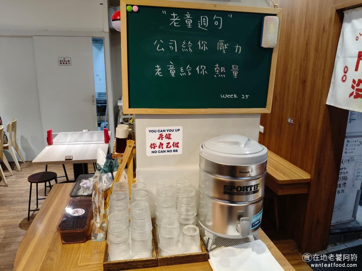 老童小吃部 老童小吃部菜單 老童小吃部推薦 大安區美食 大安美食 六張犁美食 台灣小吃 雞湯麵 滷肉飯 店裡還藏著一些小巧思,像是門簾上寫著「門都沒有」,牆上貼著老童週句,環境有趣不無聊。 @在地老饕阿府