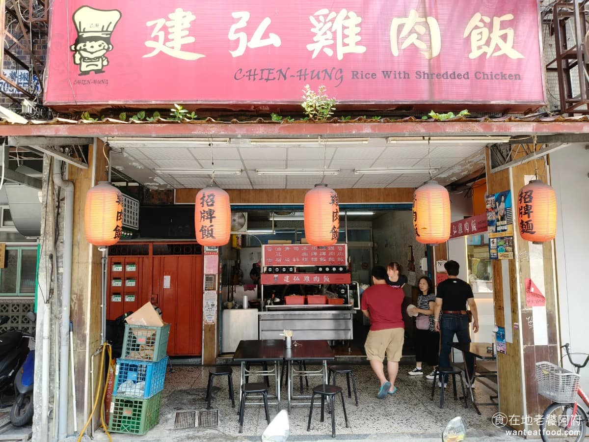 建弘雞肉飯松隆路 建弘雞肉飯松隆路菜單 建弘雞肉飯松隆路推薦 信義區美食 信義美食 市政府美食 說到台北的雞肉飯，一些人會想到一間開了很久的老字號《建宏雞肉飯》。 @在地老饕阿府