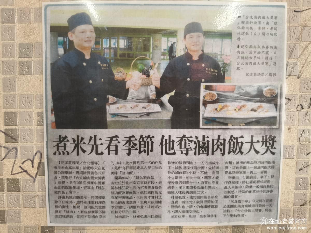 建弘雞肉飯松隆路 建弘雞肉飯松隆路菜單 建弘雞肉飯松隆路推薦 信義區美食 信義美食 市政府美食 《建弘雞肉飯》老闆林建弘，憑藉著精心烹調的白米飯與古早味滷肉，還曾榮獲台北滷肉飯大賽冠軍。 @在地老饕阿府