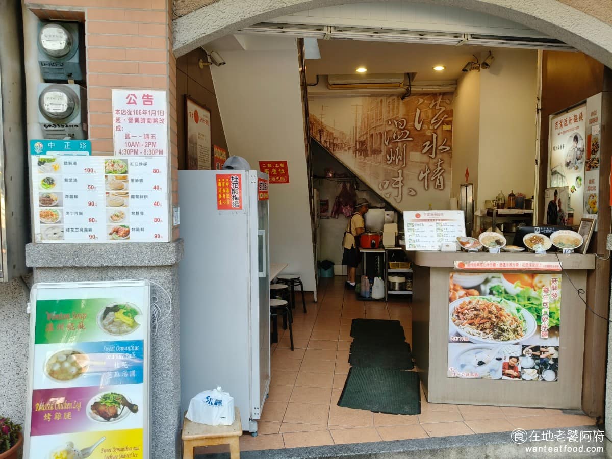 百葉溫州餛飩 百葉溫州餛飩菜單 百葉溫州餛飩推薦 淡水區美食 淡水美食 《百葉溫州餛飩》位於淡水中正路上,馬偕博士銅像圓環旁,是一棟紅磚色的獨棟老建築,站在老街上非常顯眼,不難找,從淡水捷運站步行約十分鐘即可抵達。 @在地老饕阿府