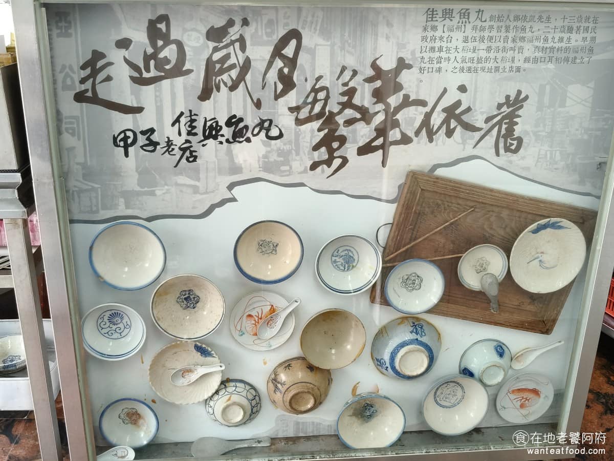 佳興魚丸店 佳興魚丸店菜單 佳興魚丸店推薦 大同區美食 大同美食 大橋頭美食 台灣小吃 福州魚丸 店內至今保留著許多歷史痕跡，牆上掛的老照片、展示櫃裡各時期的舊碗公、懸掛的竹編撈網與鐵製湯杓等早期廚具，都是歷史留下的痕跡。 @在地老饕阿府