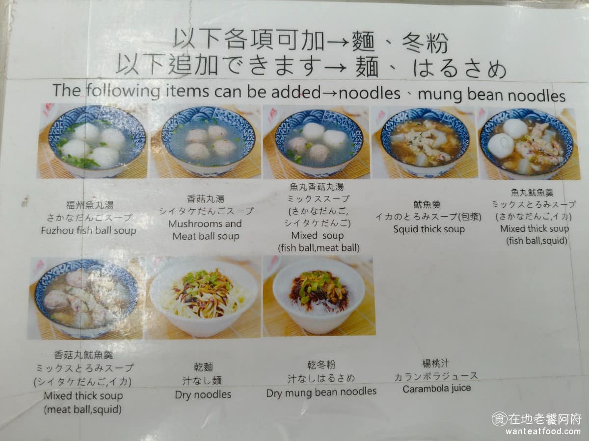 佳興魚丸店 佳興魚丸店菜單 佳興魚丸店推薦 大同區美食 大同美食 大橋頭美食 台灣小吃 福州魚丸 因為這附近觀光人潮很多，所以菜單還有英文日文的版本。 @在地老饕阿府
