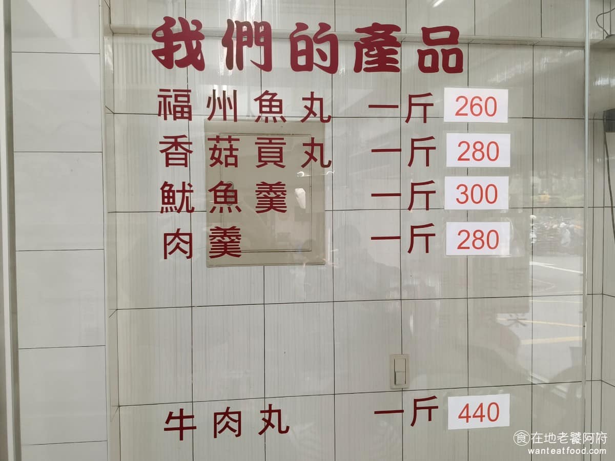 佳興魚丸店 佳興魚丸店菜單 佳興魚丸店推薦 大同區美食 大同美食 大橋頭美食 台灣小吃 福州魚丸 外帶秤斤區有生鮮品項販售：福州魚丸一斤 260 元，香菇貢丸一斤 280 元，魷魚羹一斤 300 元，肉羹一斤 280 元，買回家煮火鍋或湯品都很適合。 @在地老饕阿府