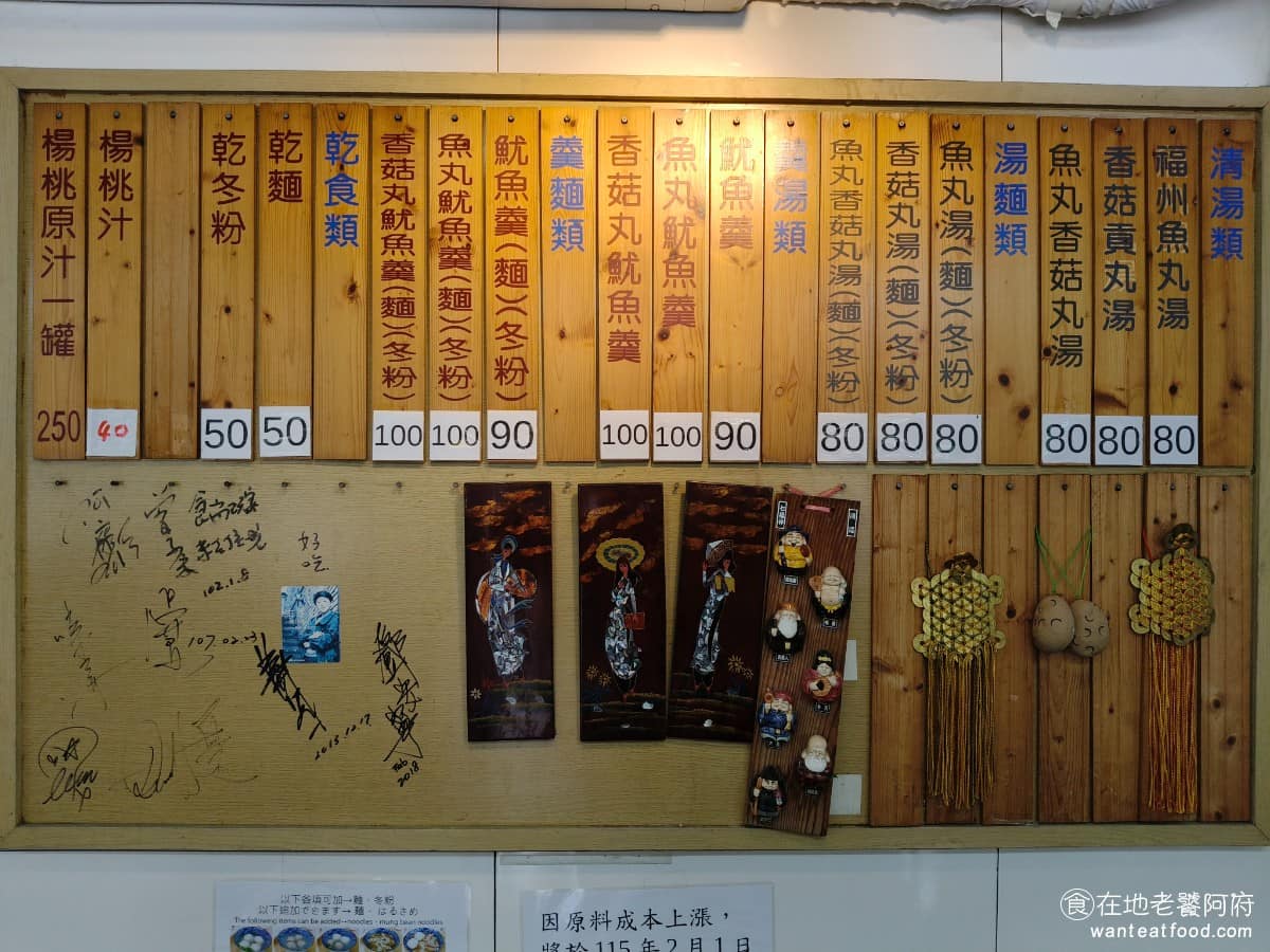 佳興魚丸店 佳興魚丸店菜單 佳興魚丸店推薦 大同區美食 大同美食 大橋頭美食 台灣小吃 福州魚丸 牆面上也有菜單，我記得以前《佳興魚丸店》還有賣壽司，但現在已經沒有賣了，覺得有點可惜。 @在地老饕阿府