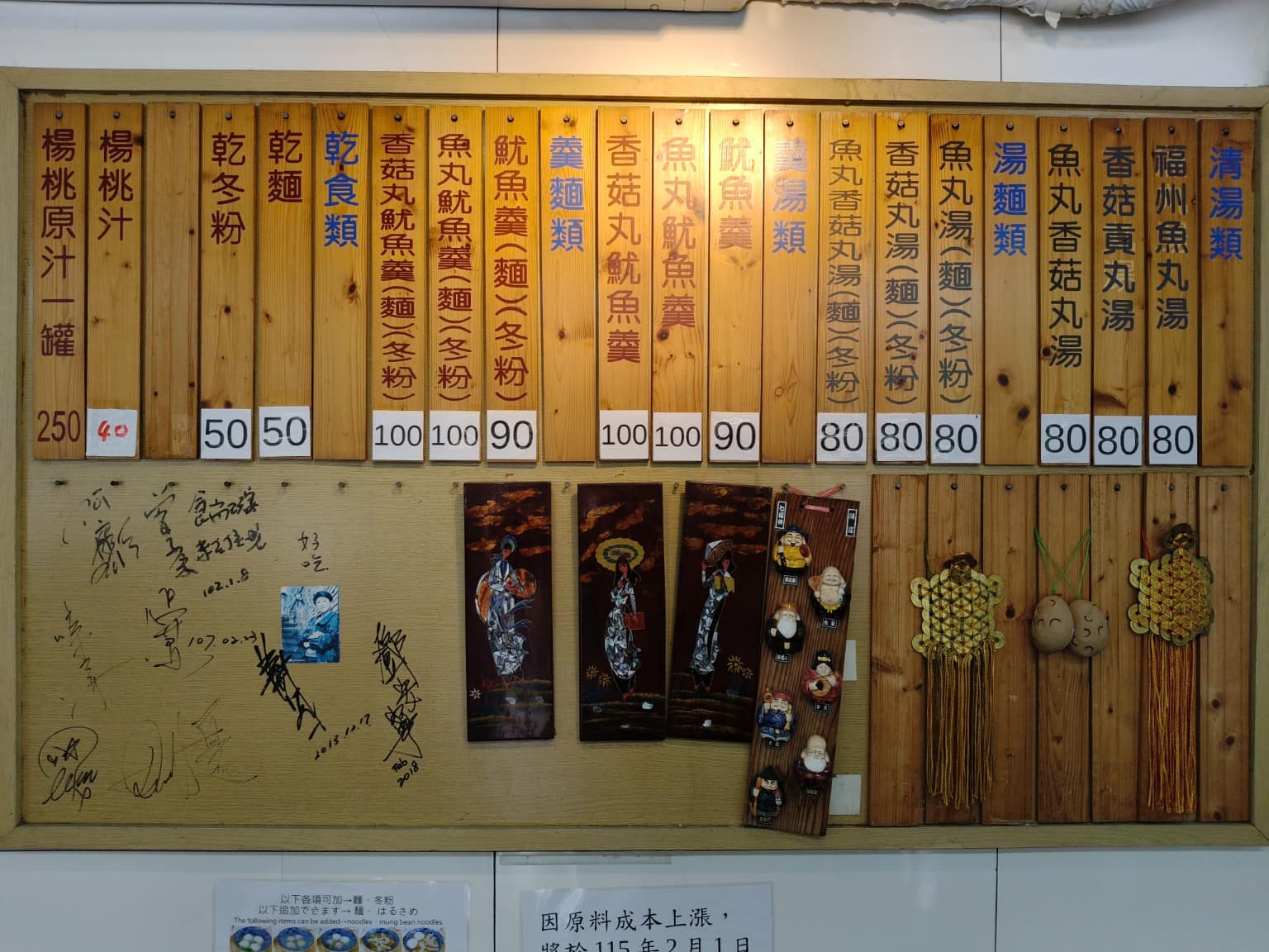 佳興魚丸店 佳興魚丸店菜單 佳興魚丸店推薦 大同區美食 大同美食 大橋頭美食 台灣小吃 福州魚丸 店家菜單