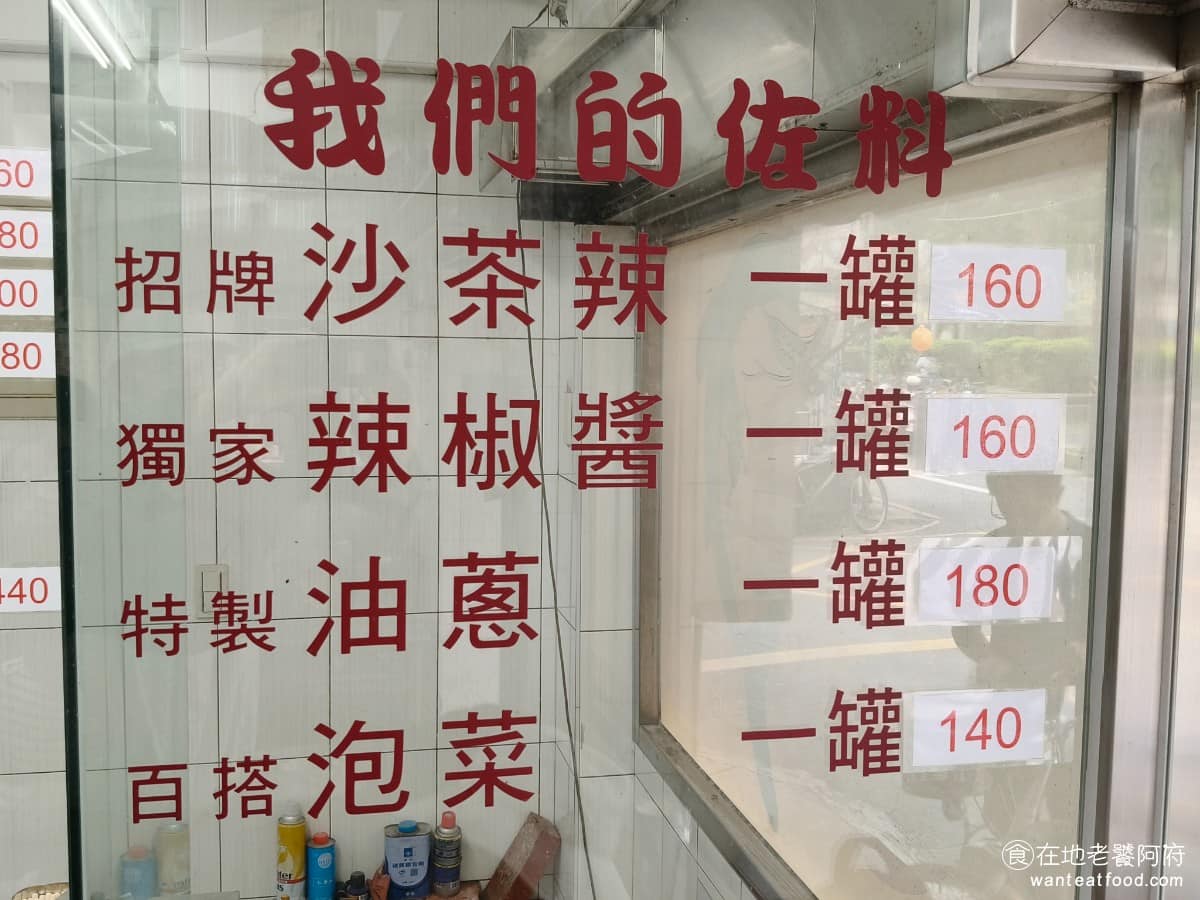 佳興魚丸店 佳興魚丸店菜單 佳興魚丸店推薦 大同區美食 大同美食 大橋頭美食 台灣小吃 福州魚丸 自製沙茶醬、辣椒醬、泡菜、特製油蔥，也可以外帶購買。 @在地老饕阿府