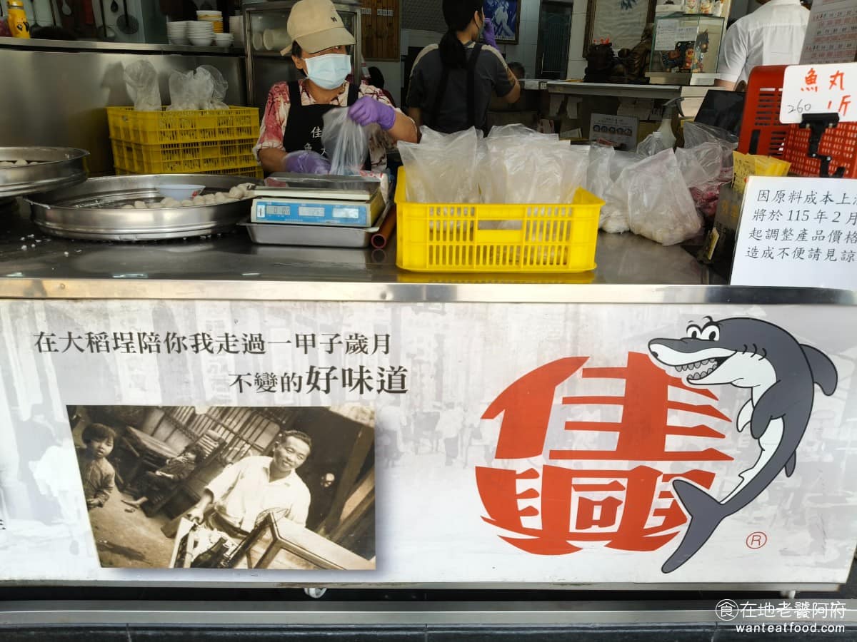 佳興魚丸店 佳興魚丸店菜單 佳興魚丸店推薦 大同區美食 大同美食 大橋頭美食 台灣小吃 福州魚丸 牆上還掛著一張創辦人當年推攤車的老照片，照片下方還放著一把老算盤，寫著標語「在大稻埕陪妳我走過一甲子歲月，不變的好味道」。 @在地老饕阿府