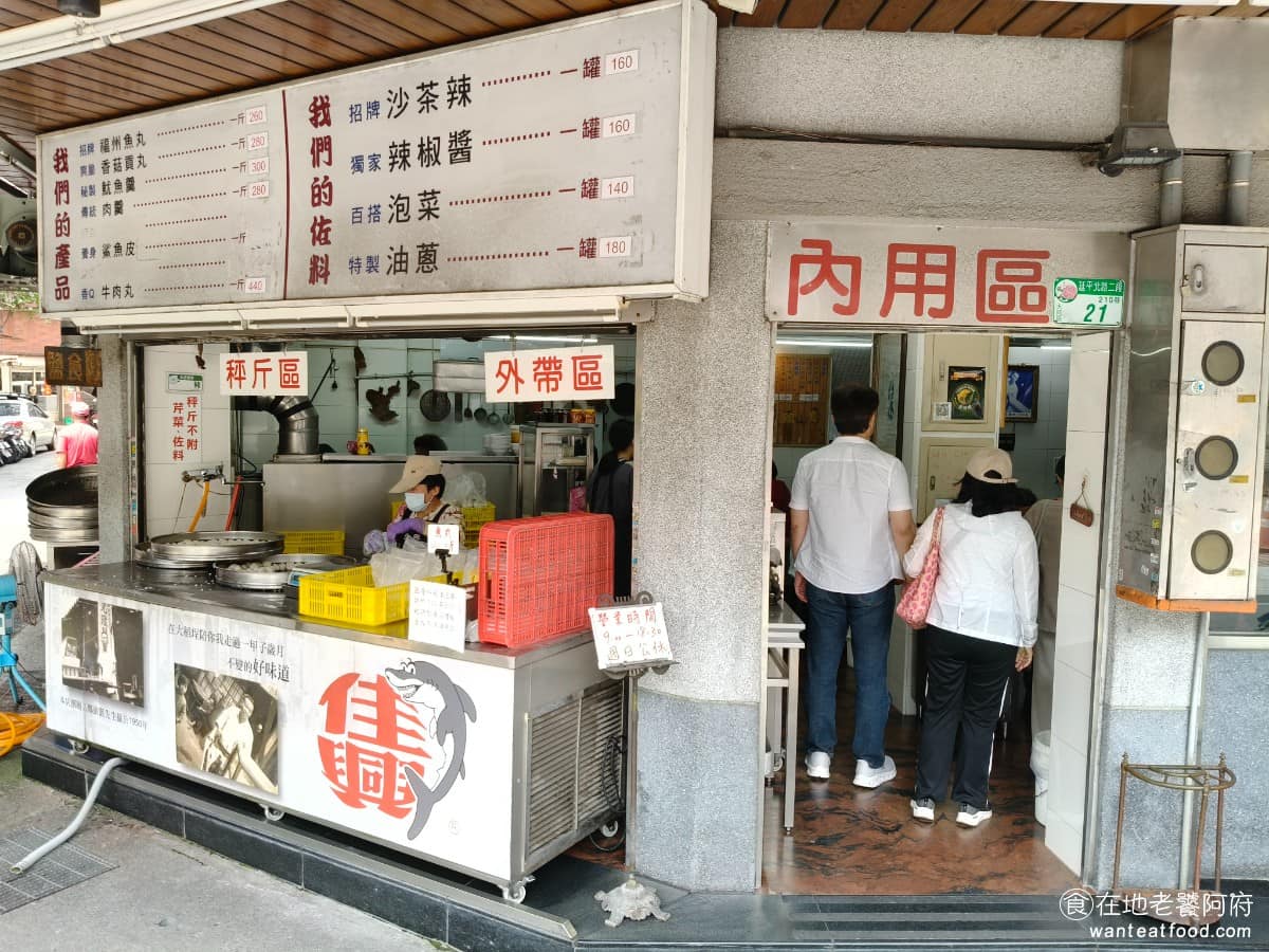 佳興魚丸店 佳興魚丸店菜單 佳興魚丸店推薦 大同區美食 大同美食 大橋頭美食 台灣小吃 福州魚丸 店面位在建築物的三角窗轉角位置，金色「佳興」招牌，相當顯眼。騎樓下分成內用區與外帶秤斤區，不進店裡，也可以直接在門口選購。 @在地老饕阿府