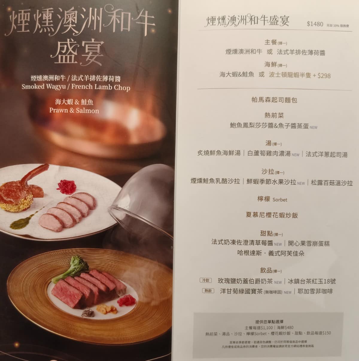 夏慕尼新香榭鐵板燒台北中山北店 夏慕尼新香榭鐵板燒台北中山北店菜單 店家菜單