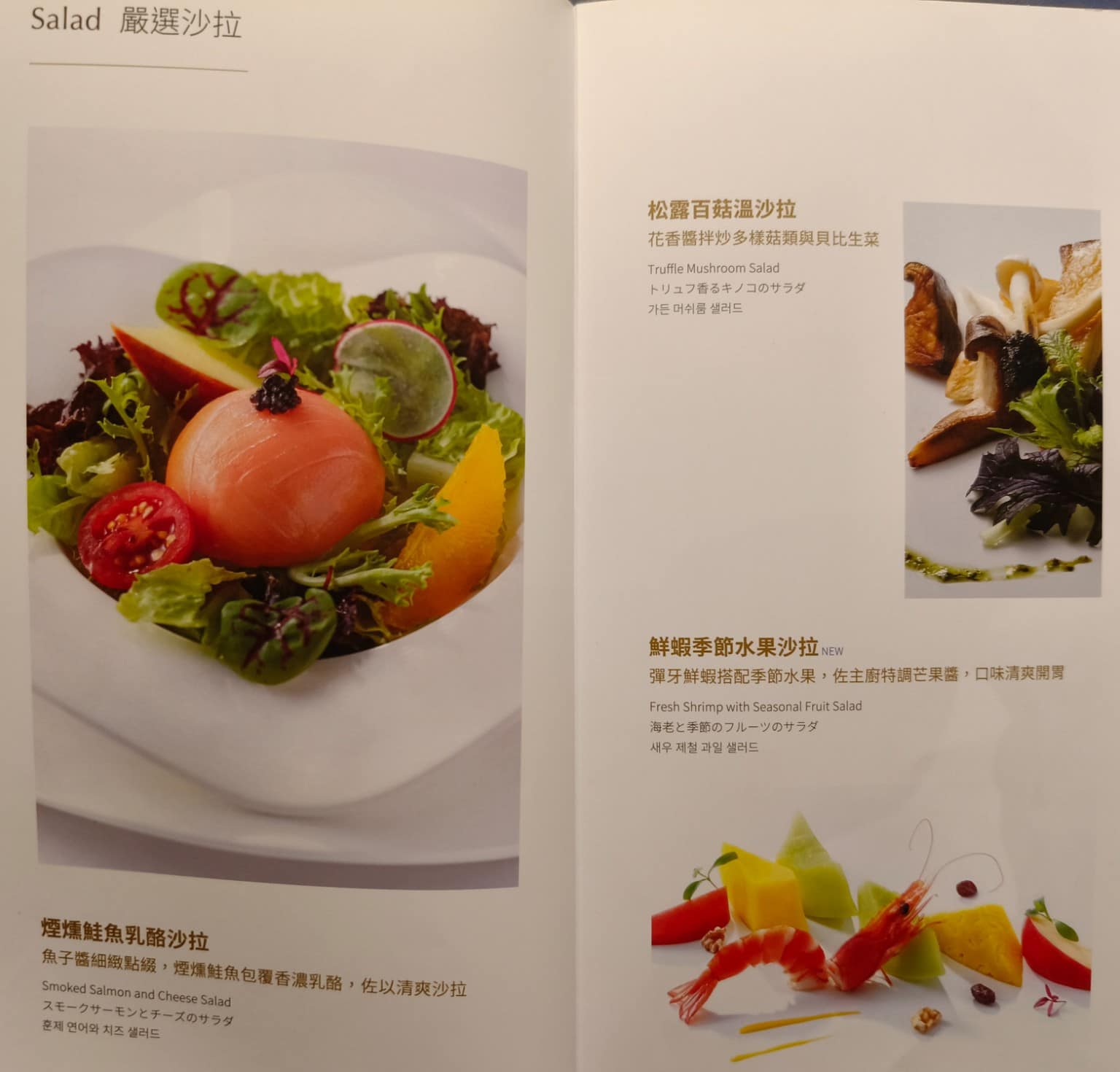 夏慕尼新香榭鐵板燒台北中山北店 夏慕尼新香榭鐵板燒台北中山北店菜單 店家菜單