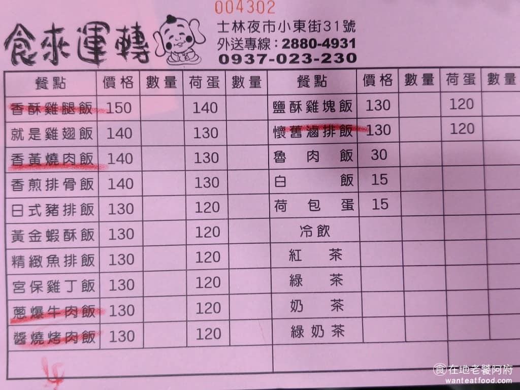 食來運轉 食來運轉菜單 食來運轉推薦 士林區美食 士林美食 中式料理 便當 《食來運轉》菜單選擇多元,光便當就有12種可以挑選,還有火鍋、炒飯、炒麵、烏龍麵等選項,便當類價格從 130 元到 150 元,火鍋類大約 180 元上下。但要盡量早點來,不然太晚來很多餐點就會提早賣光。 @在地老饕阿府