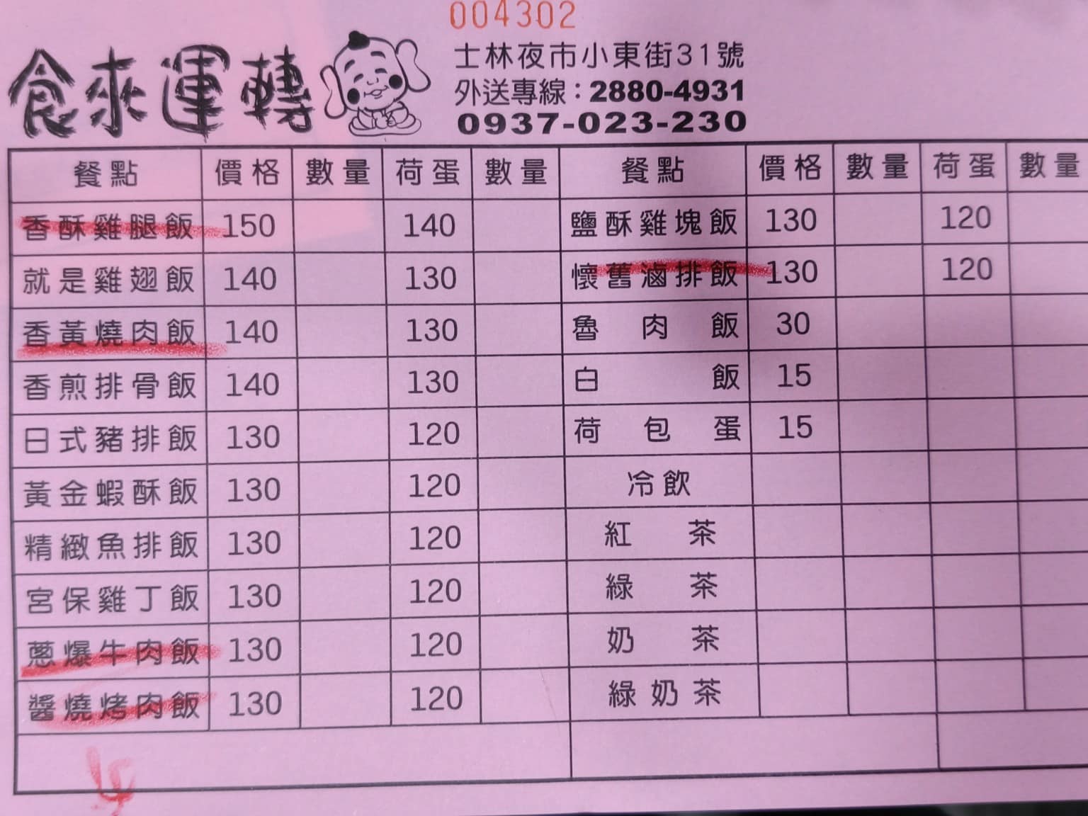 食來運轉 食來運轉菜單 食來運轉推薦 士林區美食 士林美食 中式料理 便當 店家菜單