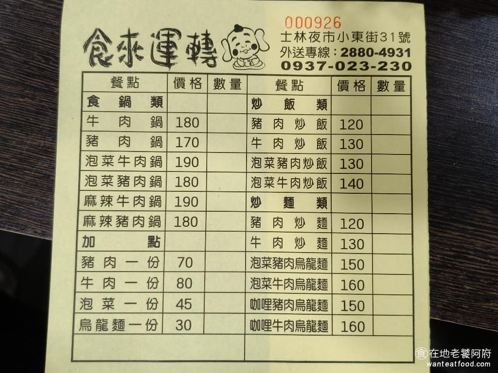 食來運轉 食來運轉菜單 食來運轉推薦 士林區美食 士林美食 中式料理 便當 雖然有賣鍋物,但大部分人還是會點便當,才能搭配滷肉飯吃到飽,這樣最划算。 @在地老饕阿府