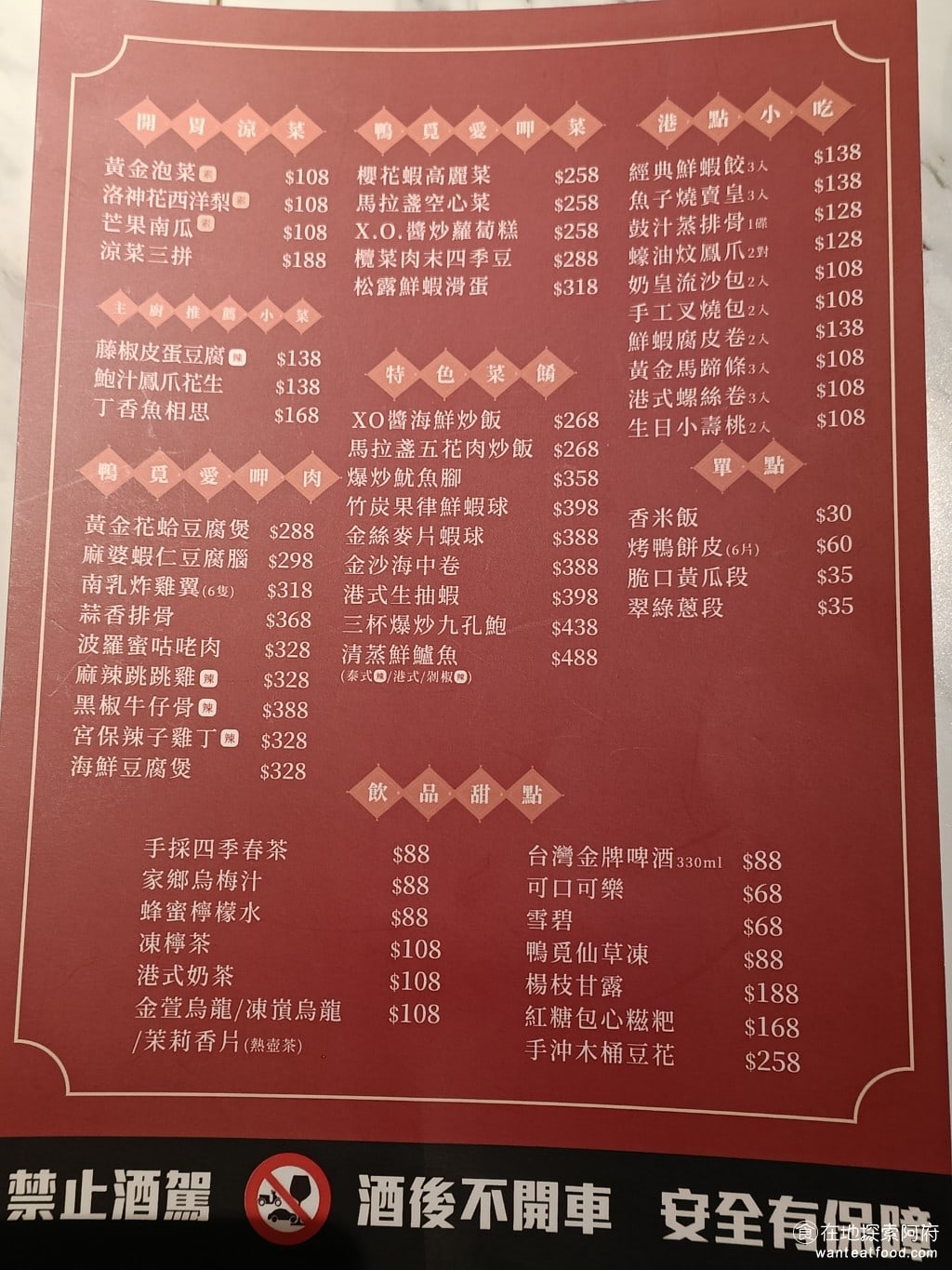 鴨覓烤鴨餐廳 大直美麗店 中山區美食 劍南路站美食 中式料理 我記得上次來的時候，他還有厚厚一本菜單，裡面有圖片，但現在店員說所有的圖片要用手機掃 QR Code才能查看。 @在地老饕阿府