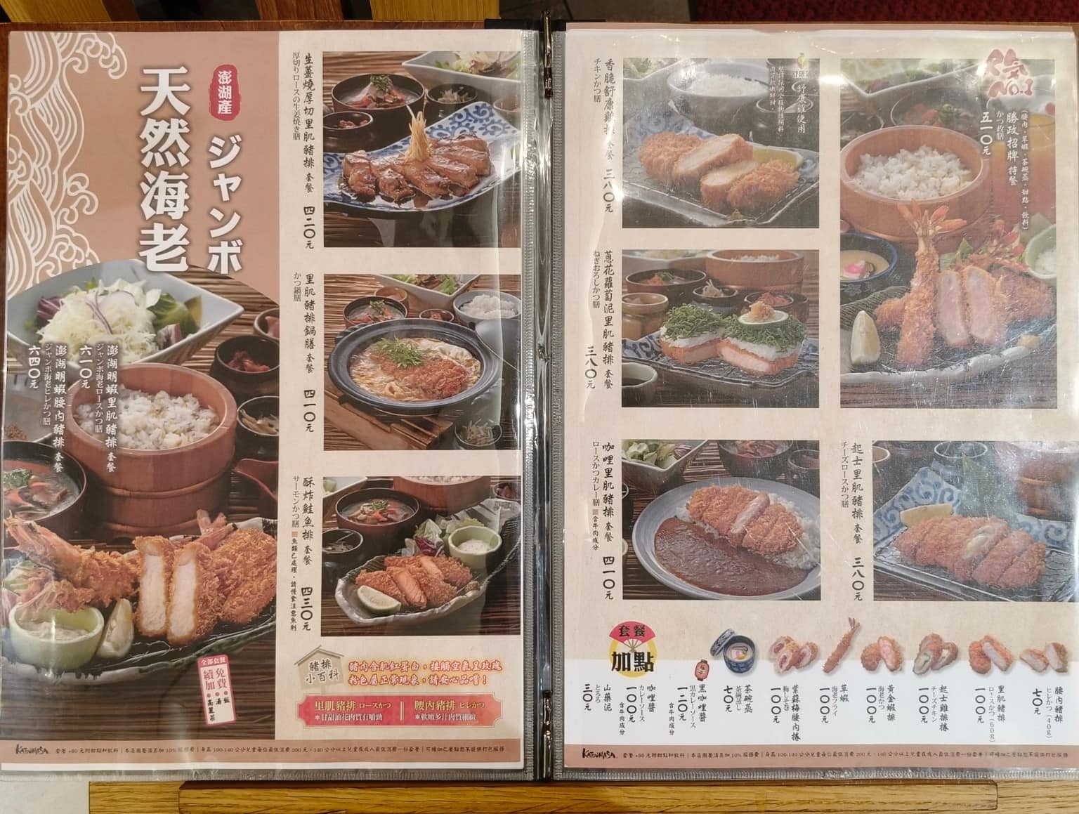 靜岡勝政日式豬排大直美麗華店 靜岡勝政日式豬排大直美麗華店菜單 店家菜單