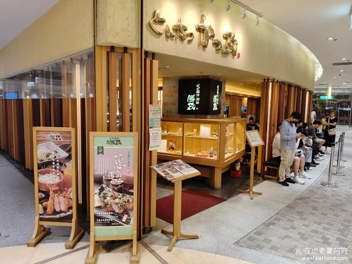 靜岡勝政日式豬排大直美麗華店 靜岡勝政日式豬排大直美麗華店菜單 《靜岡勝政日式豬排 美麗華店》開在百貨B1，最近的捷運站是文湖線「劍南路站」，走3號出口過去很方便，開車來也好停車。這間店最特別的地方，是使用花東縱谷產的香草豬，這點在其他分店不一定吃得到。店門口那排長長的招牌，跟食物模型，非常顯眼經過的人，很難不被吸引。 @在地老饕阿府